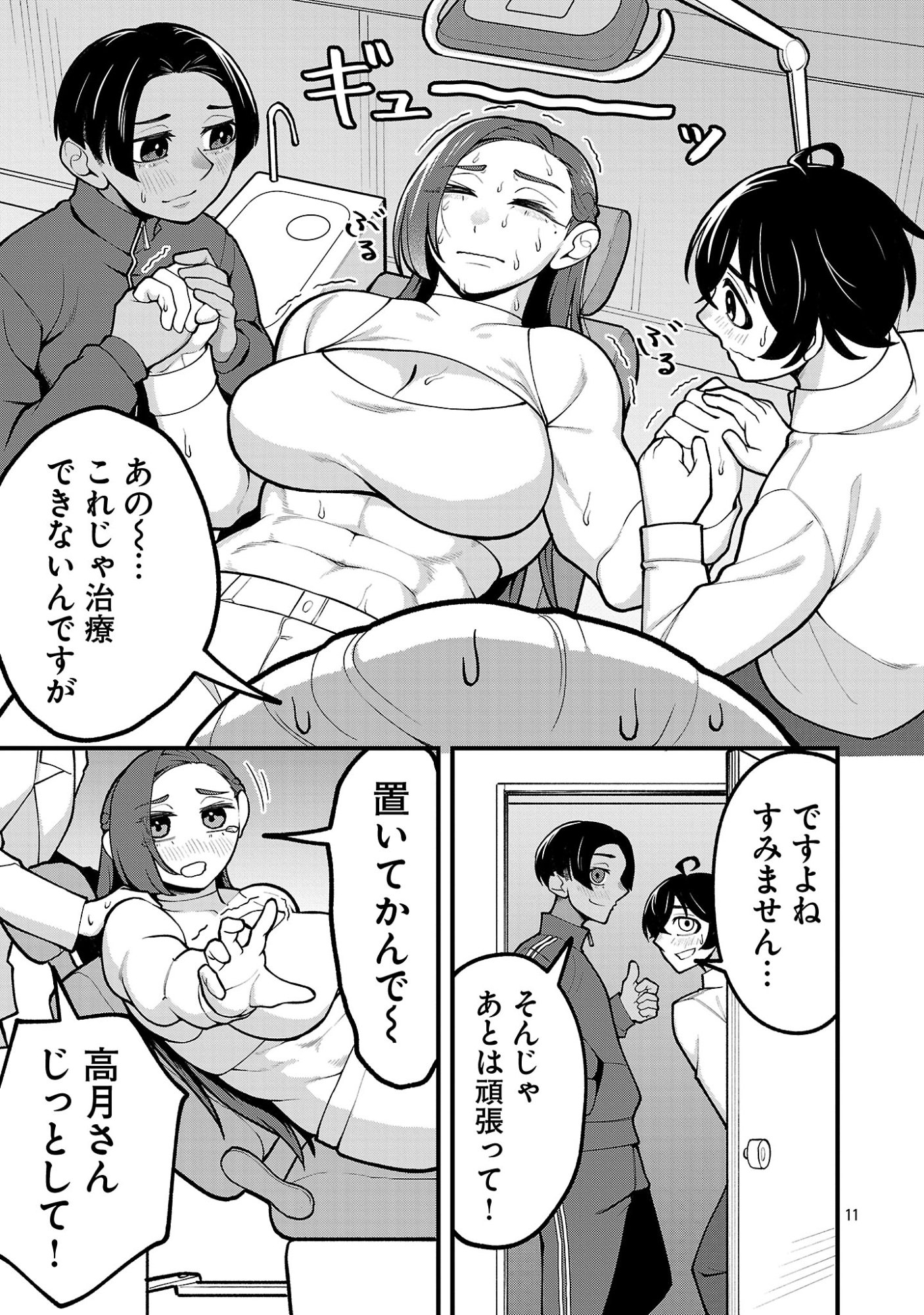 Dekai Usagi ni Natsukareta!? - Chapter 12.1 - Page 11