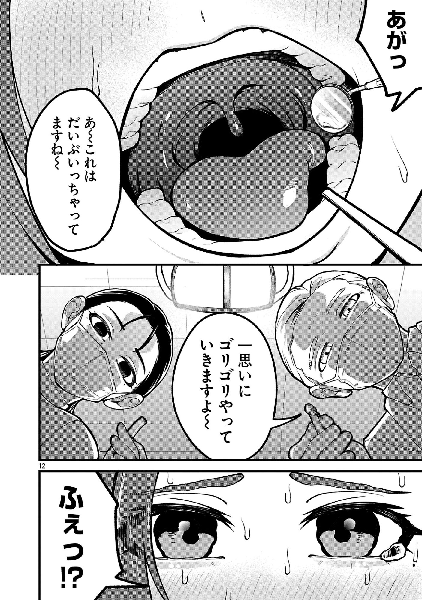 Dekai Usagi ni Natsukareta!? - Chapter 12.1 - Page 12