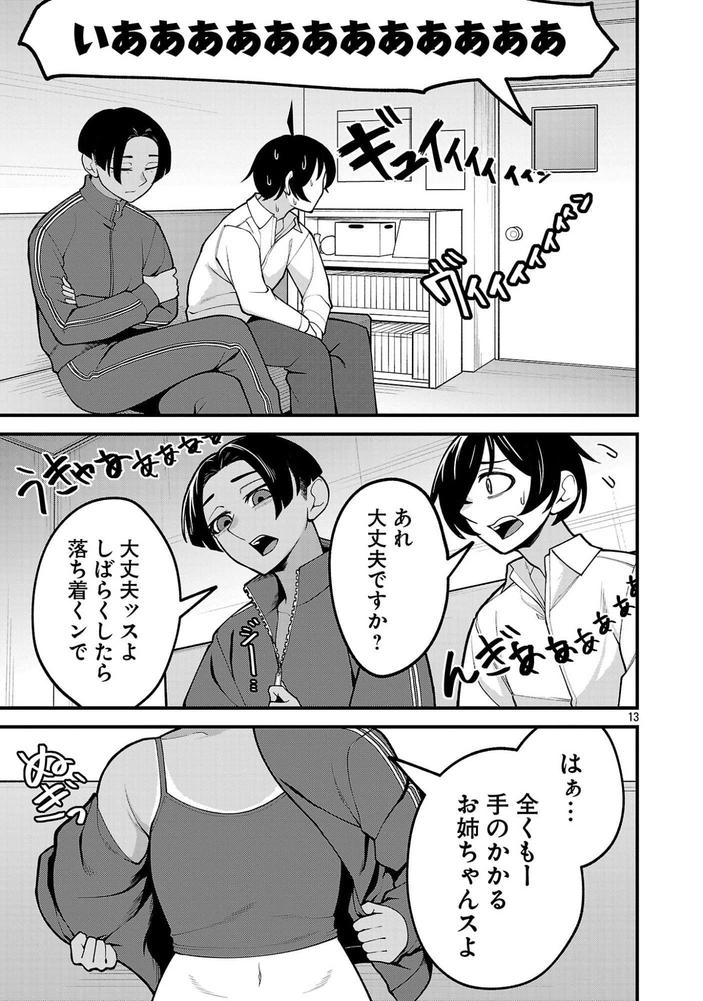 Dekai Usagi ni Natsukareta!? - Chapter 12.1 - Page 13