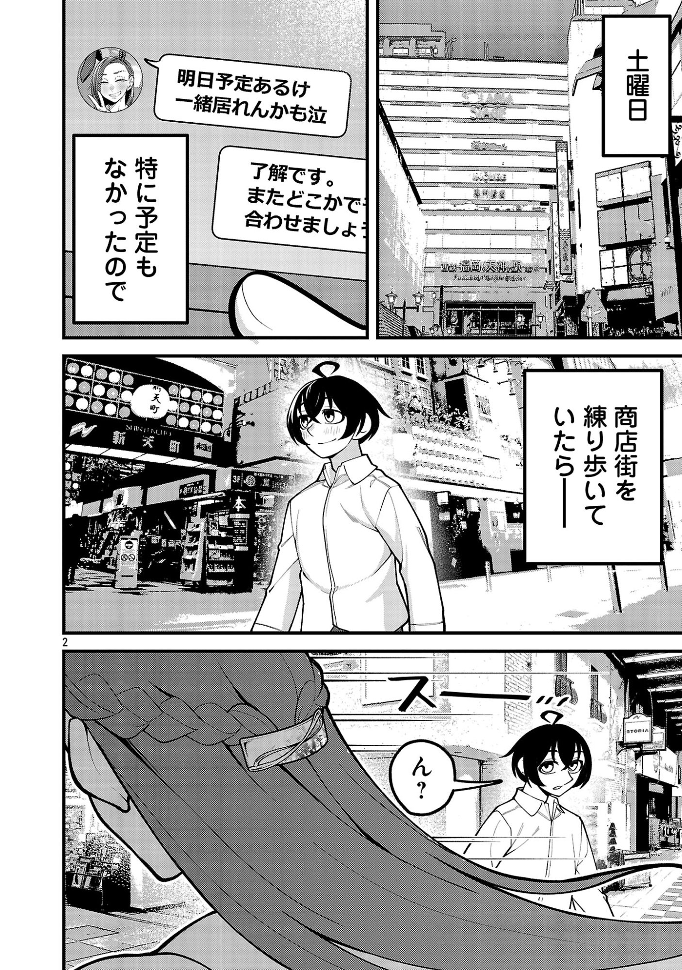 Dekai Usagi ni Natsukareta!? - Chapter 12.1 - Page 2