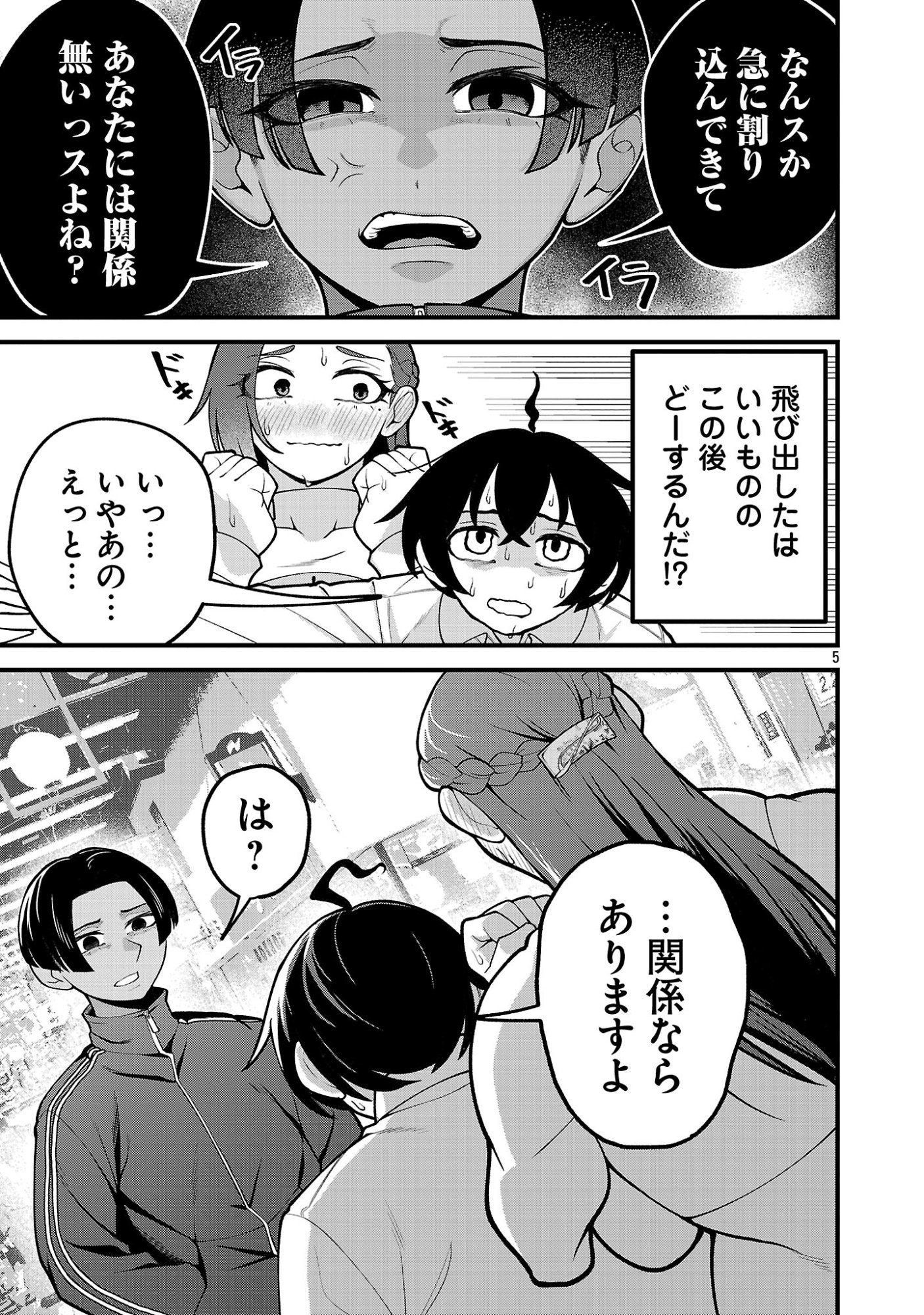 Dekai Usagi ni Natsukareta!? - Chapter 12.1 - Page 5