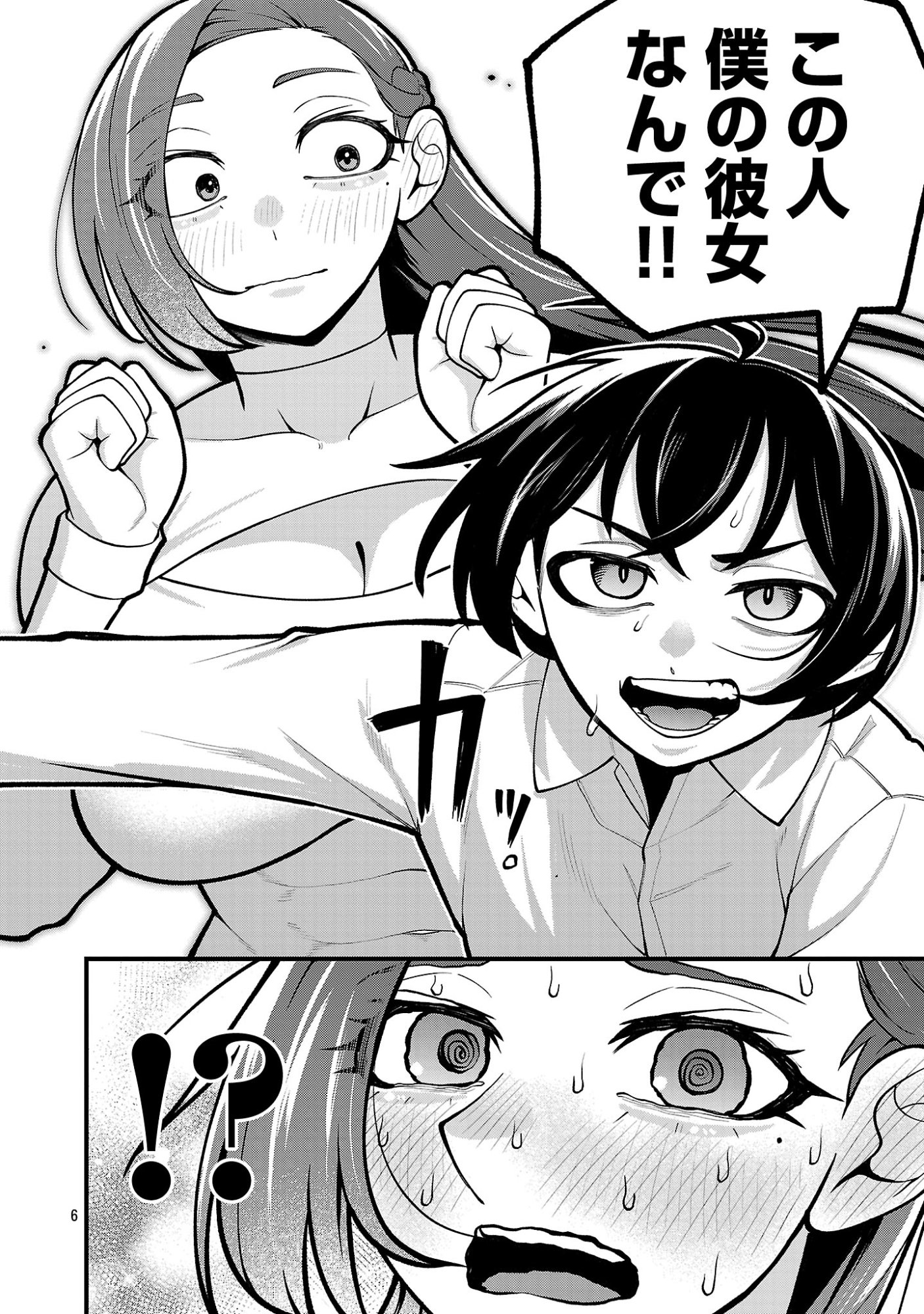Dekai Usagi ni Natsukareta!? - Chapter 12.1 - Page 6