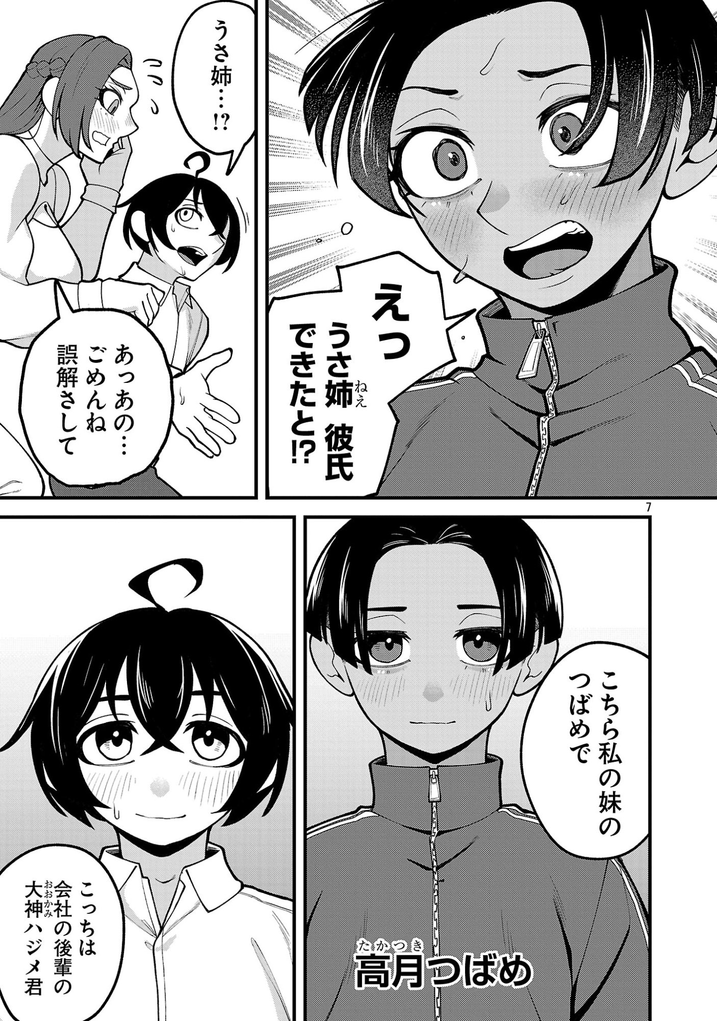 Dekai Usagi ni Natsukareta!? - Chapter 12.1 - Page 7