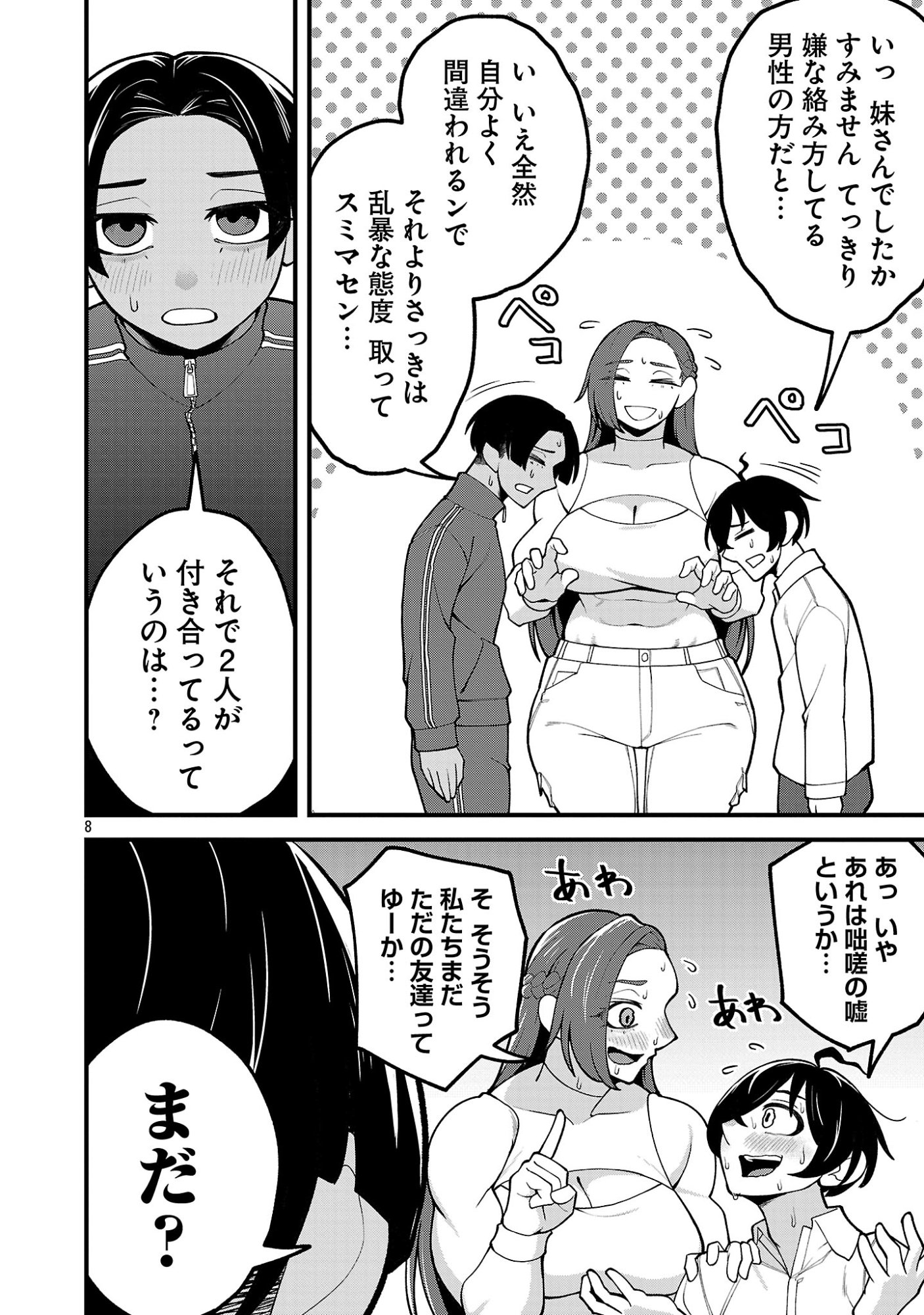 Dekai Usagi ni Natsukareta!? - Chapter 12.1 - Page 8