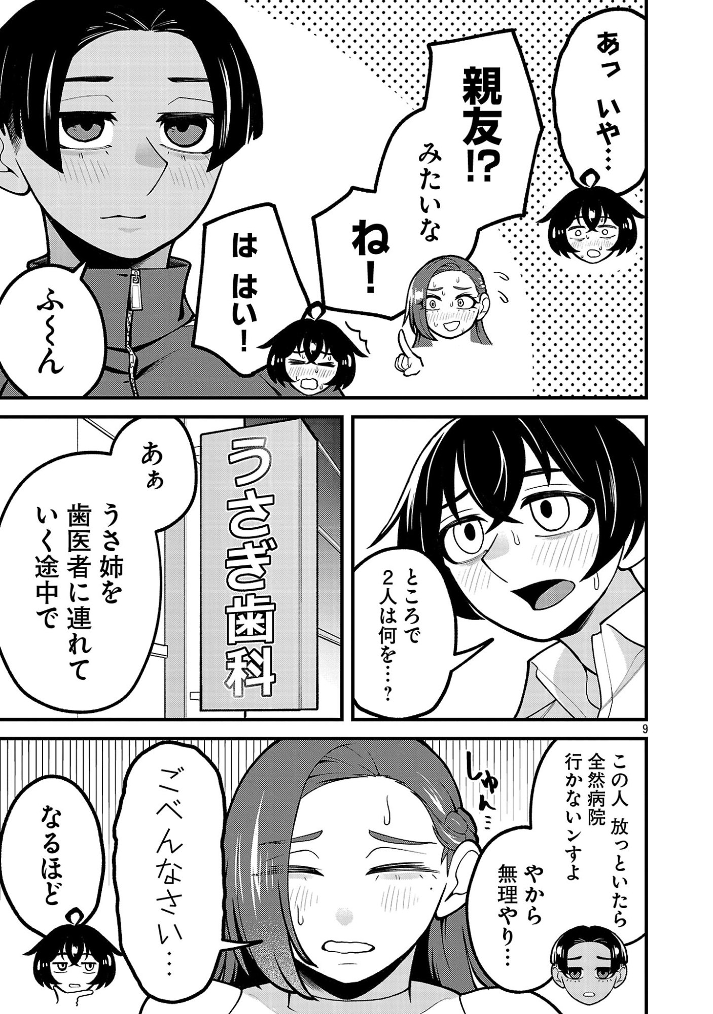 Dekai Usagi ni Natsukareta!? - Chapter 12.1 - Page 9