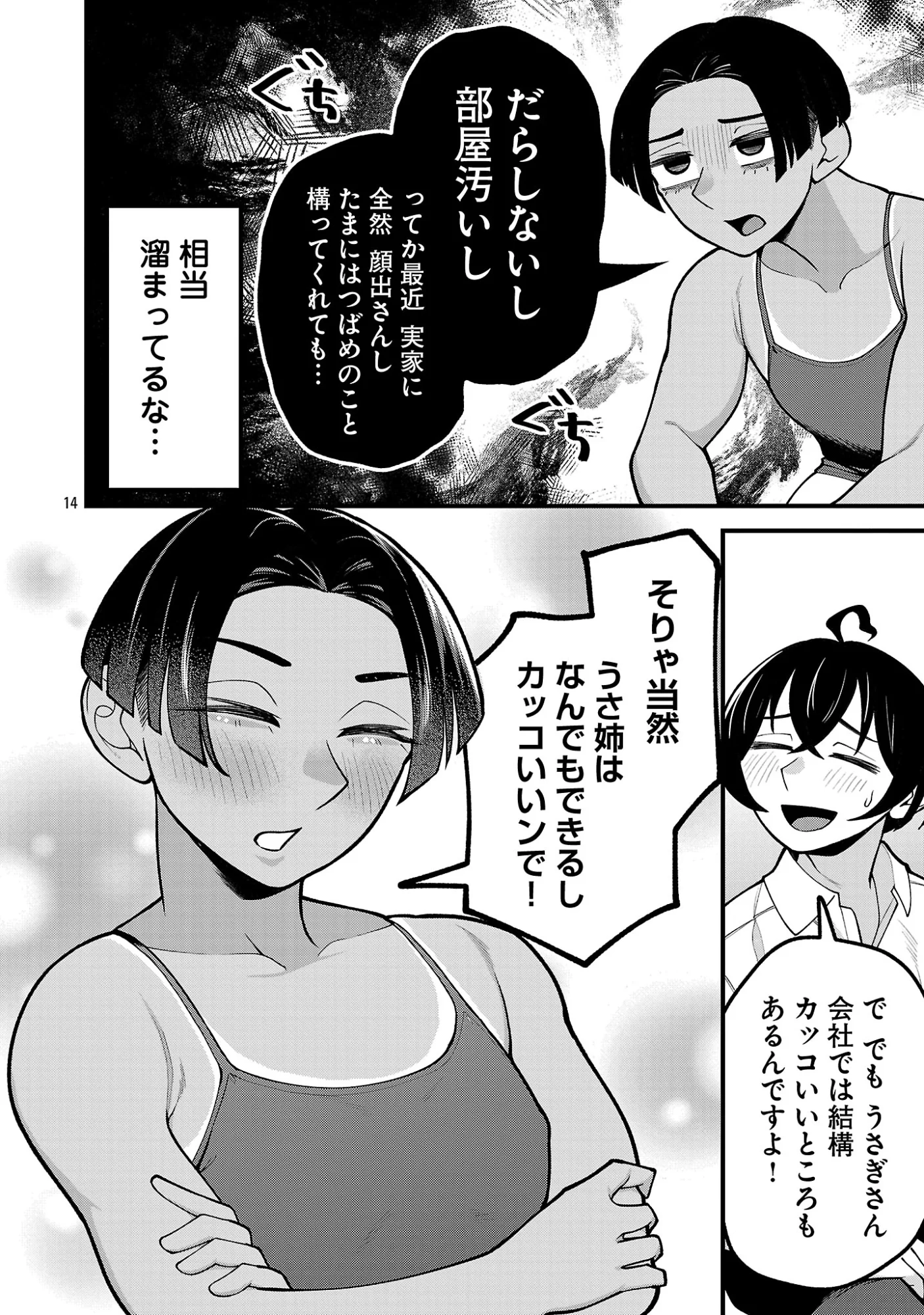 Dekai Usagi ni Natsukareta!? - Chapter 12.2 - Page 1