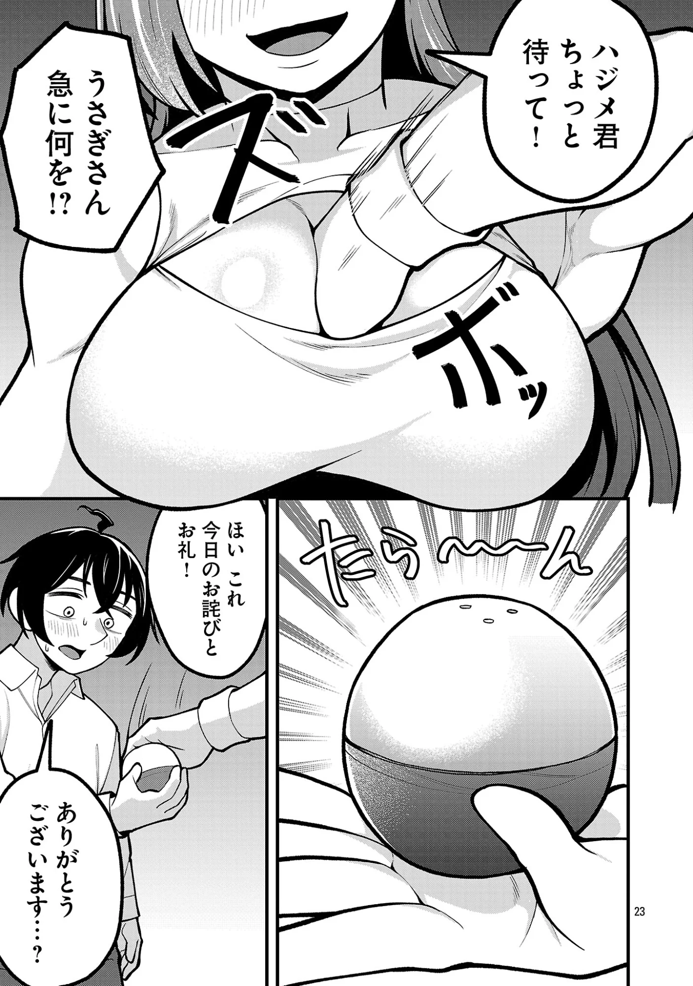 Dekai Usagi ni Natsukareta!? - Chapter 12.2 - Page 10