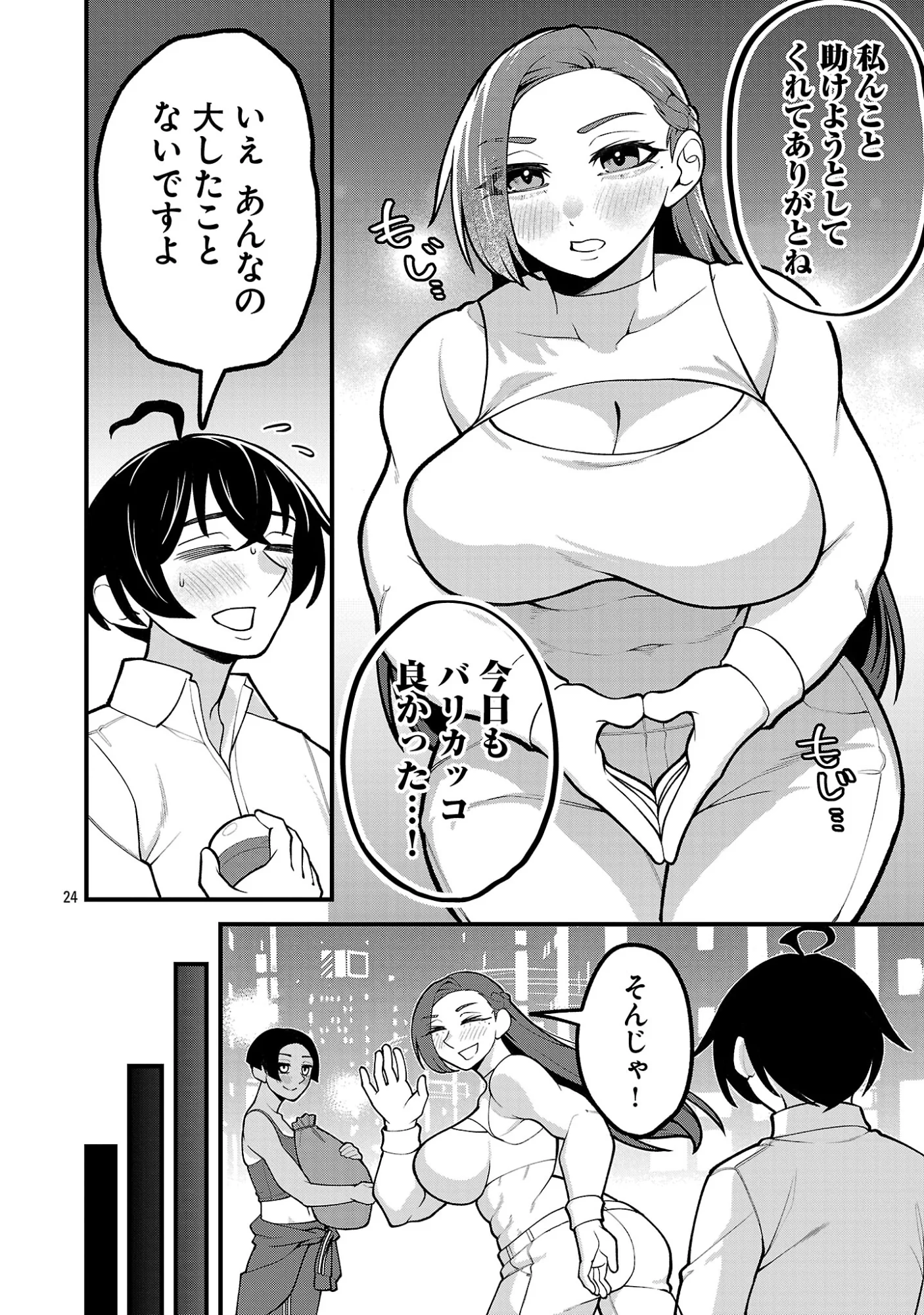 Dekai Usagi ni Natsukareta!? - Chapter 12.2 - Page 11