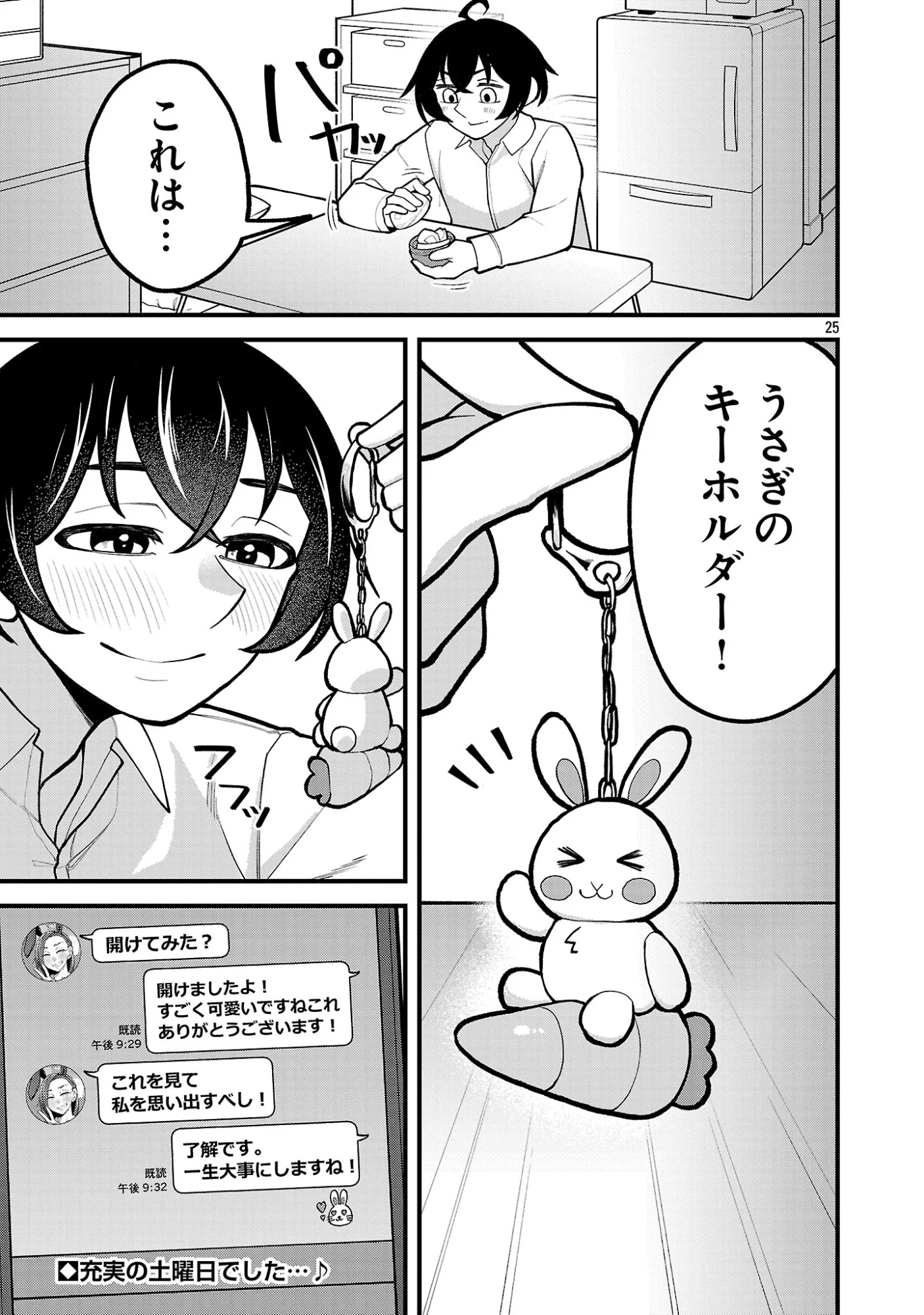 Dekai Usagi ni Natsukareta!? - Chapter 12.2 - Page 12