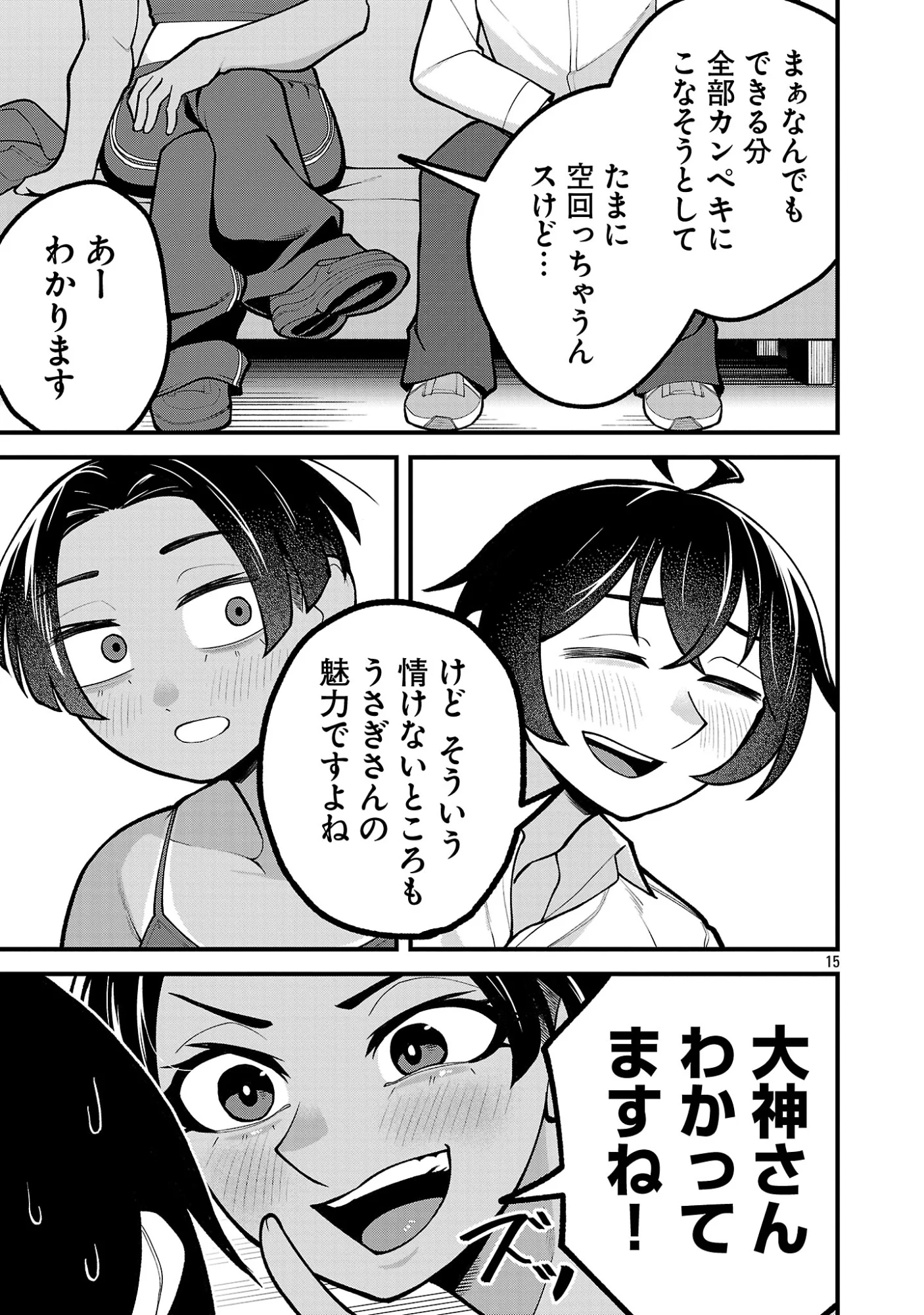 Dekai Usagi ni Natsukareta!? - Chapter 12.2 - Page 2