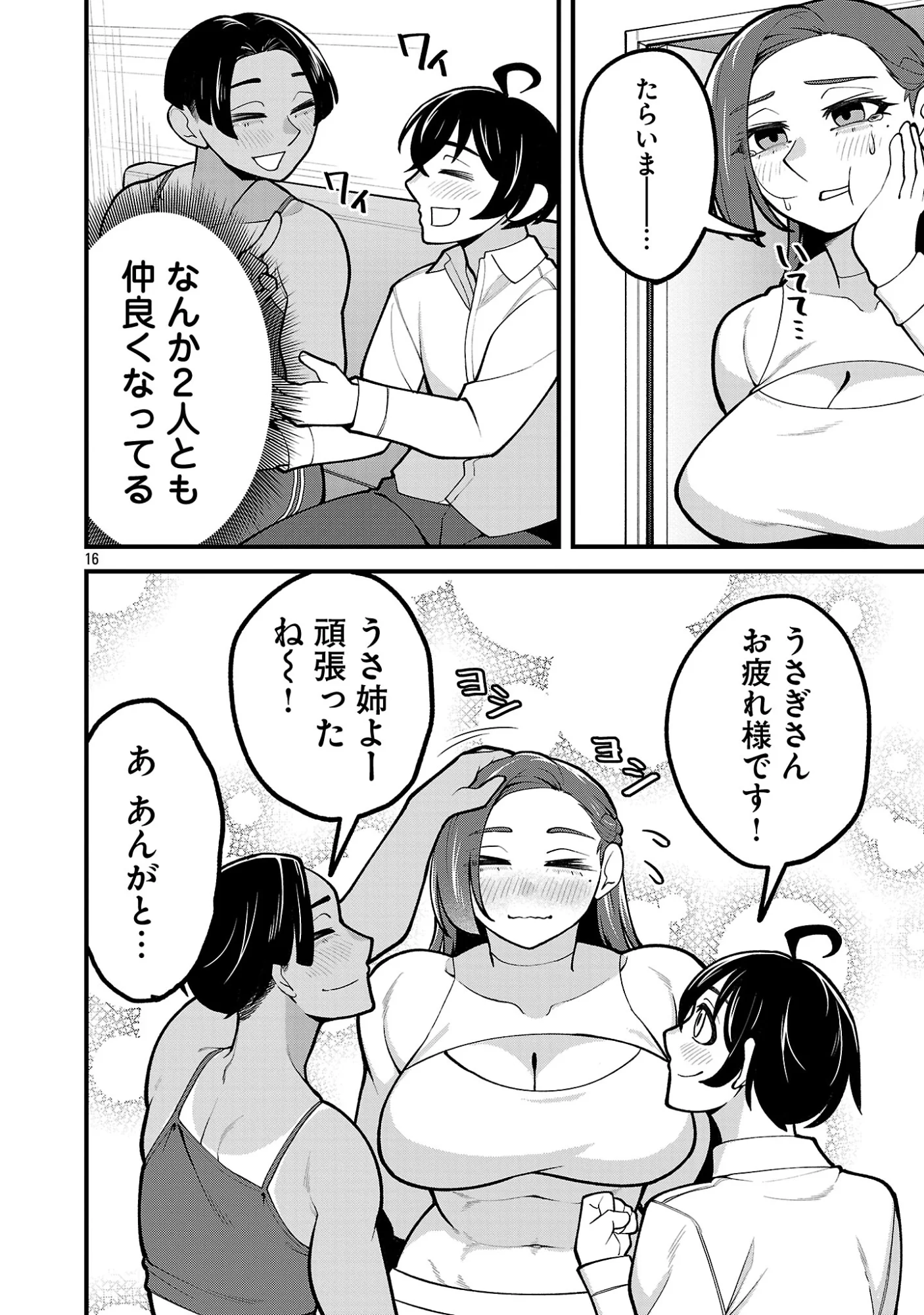 Dekai Usagi ni Natsukareta!? - Chapter 12.2 - Page 3
