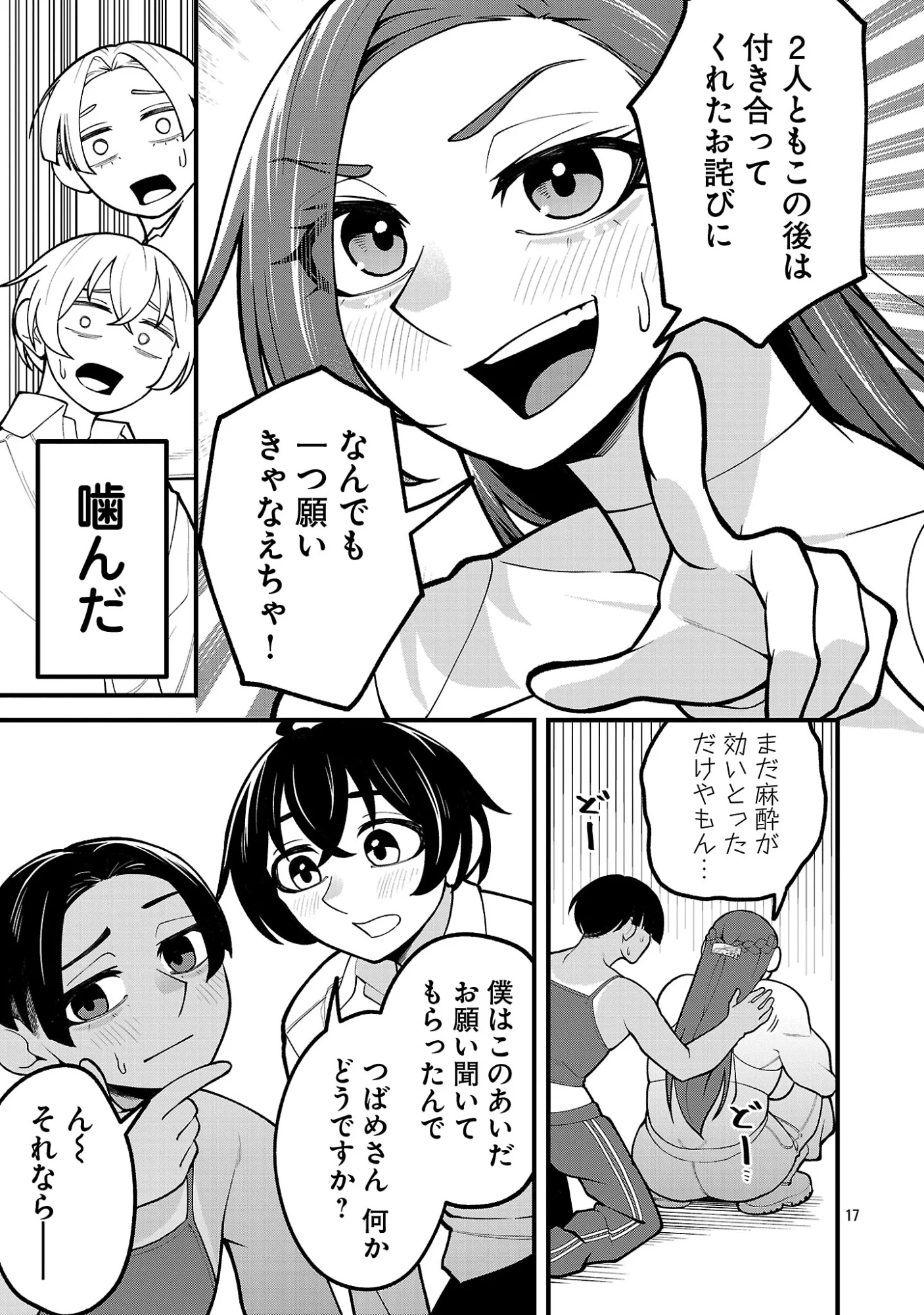 Dekai Usagi ni Natsukareta!? - Chapter 12.2 - Page 4