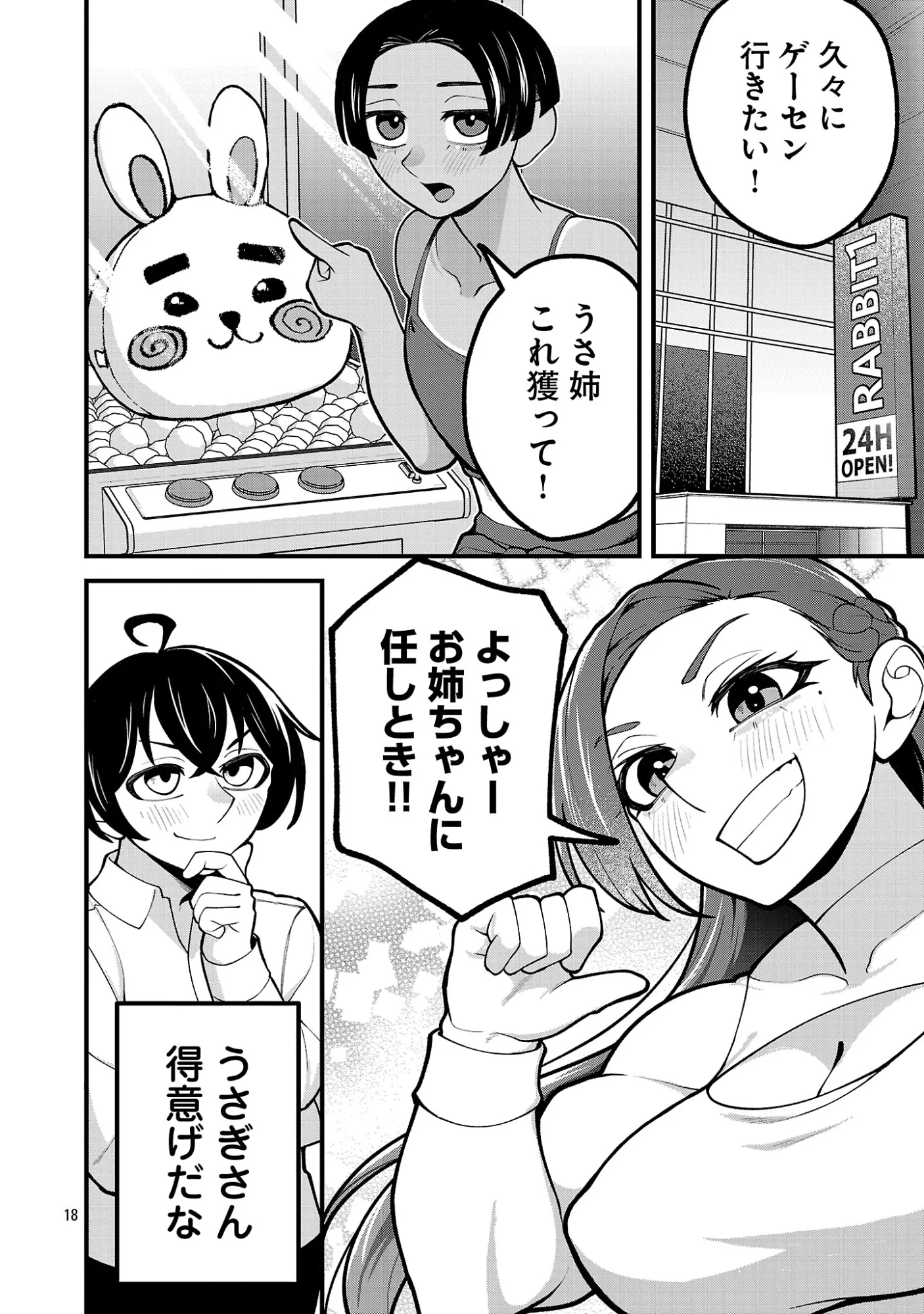 Dekai Usagi ni Natsukareta!? - Chapter 12.2 - Page 5