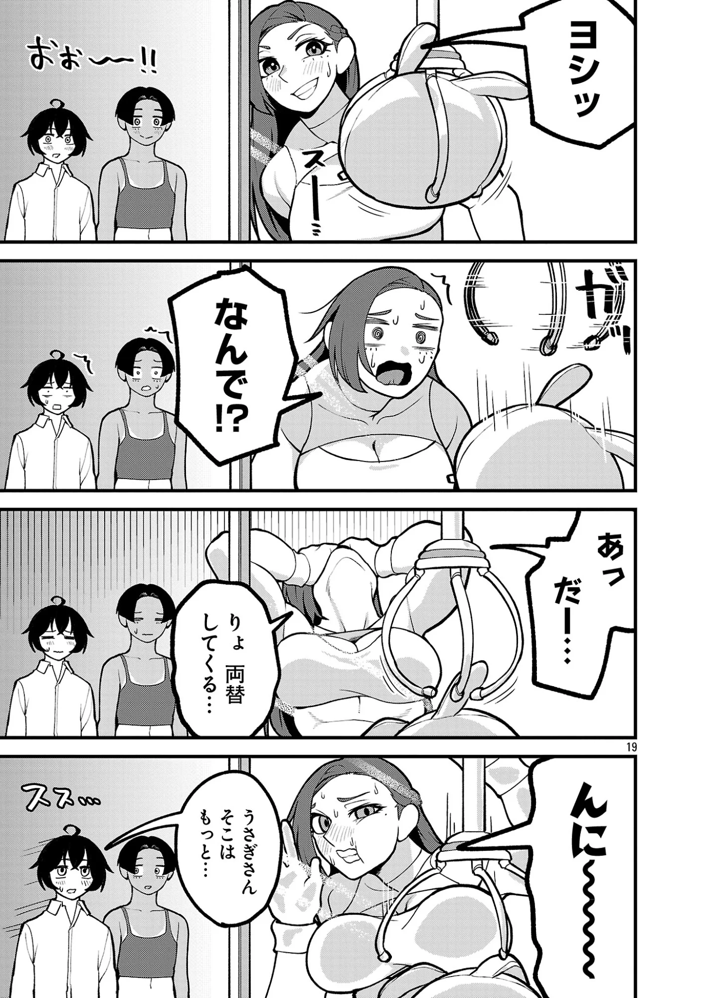 Dekai Usagi ni Natsukareta!? - Chapter 12.2 - Page 6