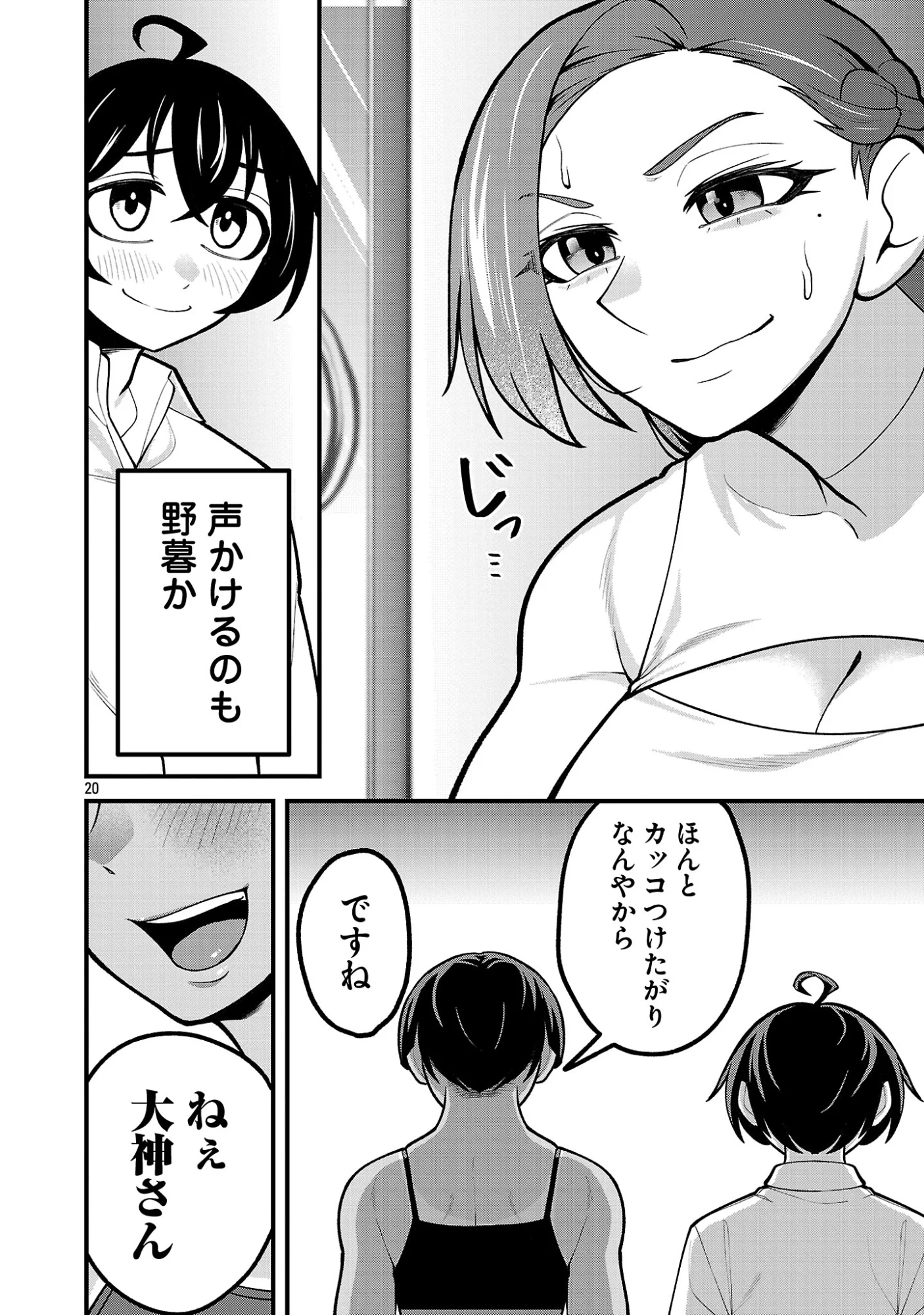 Dekai Usagi ni Natsukareta!? - Chapter 12.2 - Page 7