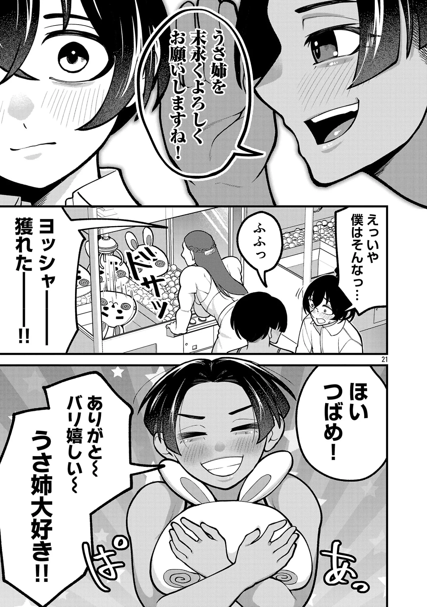 Dekai Usagi ni Natsukareta!? - Chapter 12.2 - Page 8