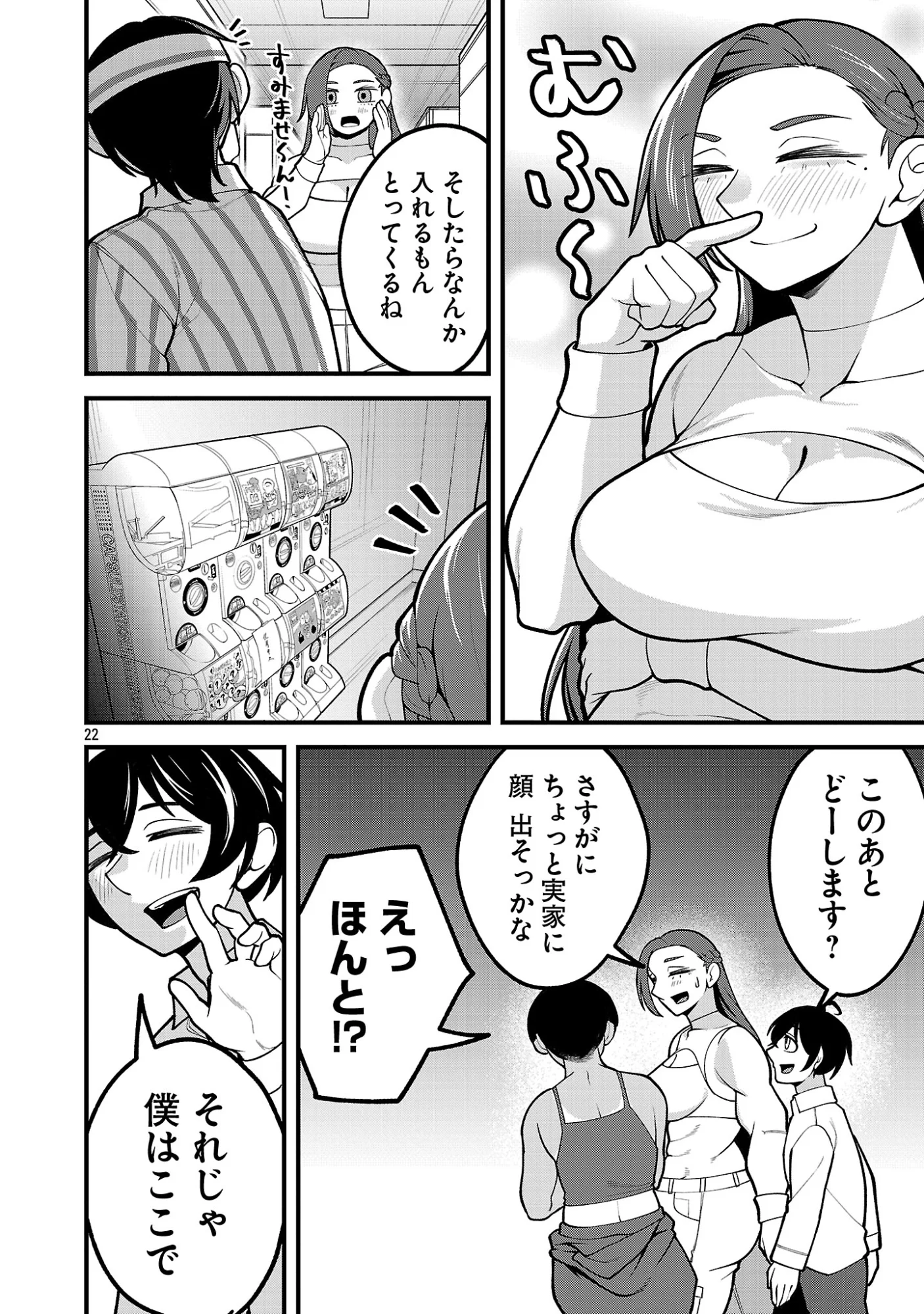 Dekai Usagi ni Natsukareta!? - Chapter 12.2 - Page 9