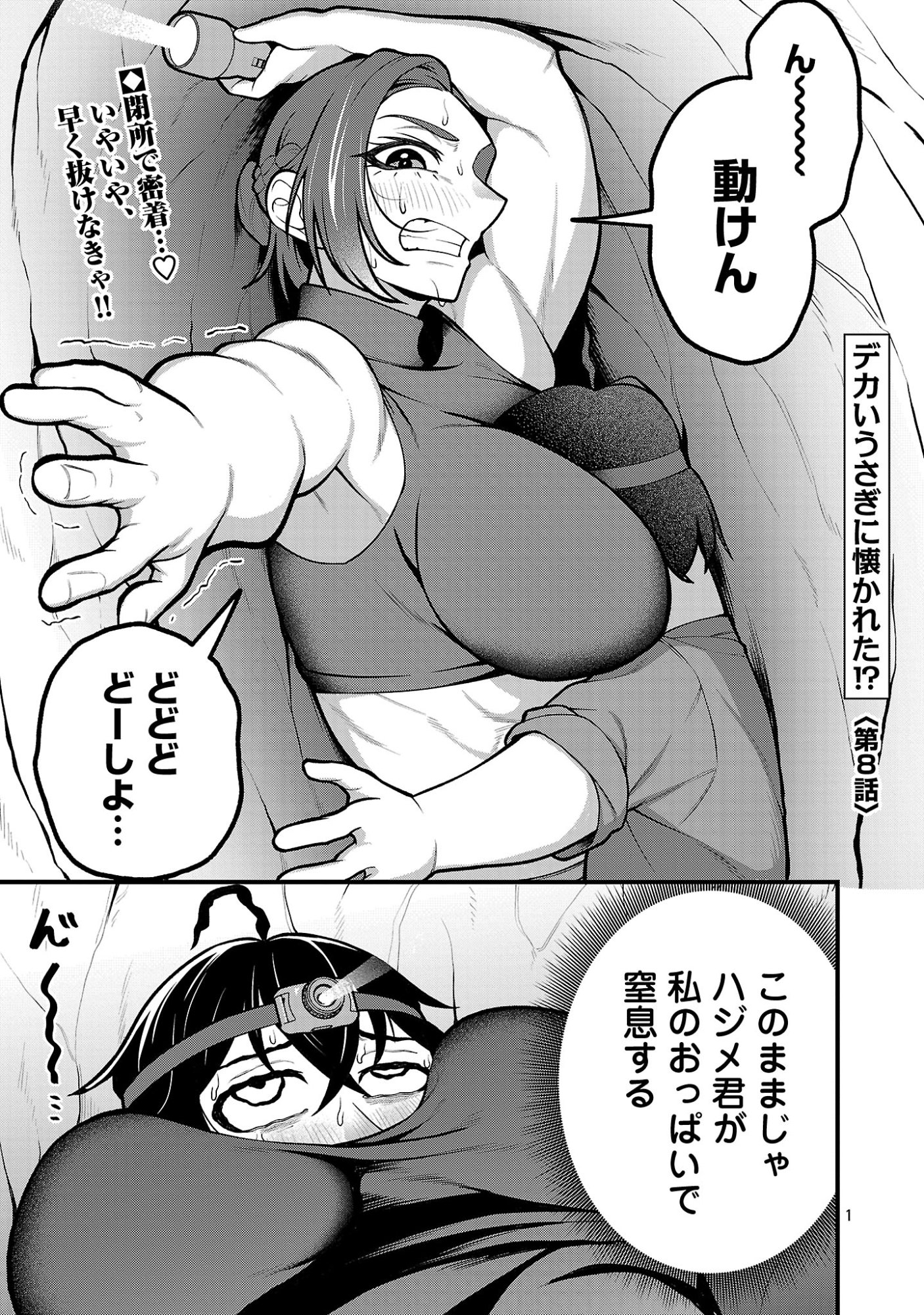 Dekai Usagi ni Natsukareta!? - Chapter 8 - Page 1