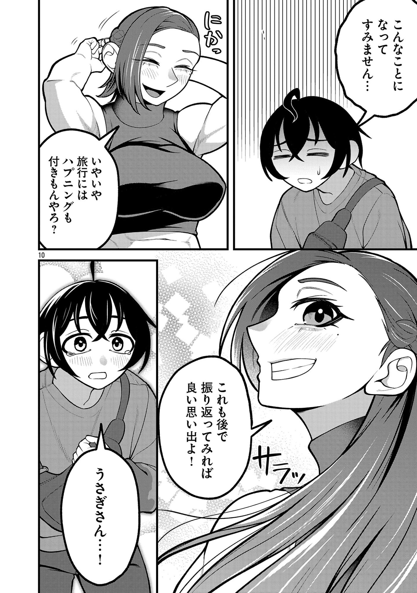 Dekai Usagi ni Natsukareta!? - Chapter 8 - Page 10