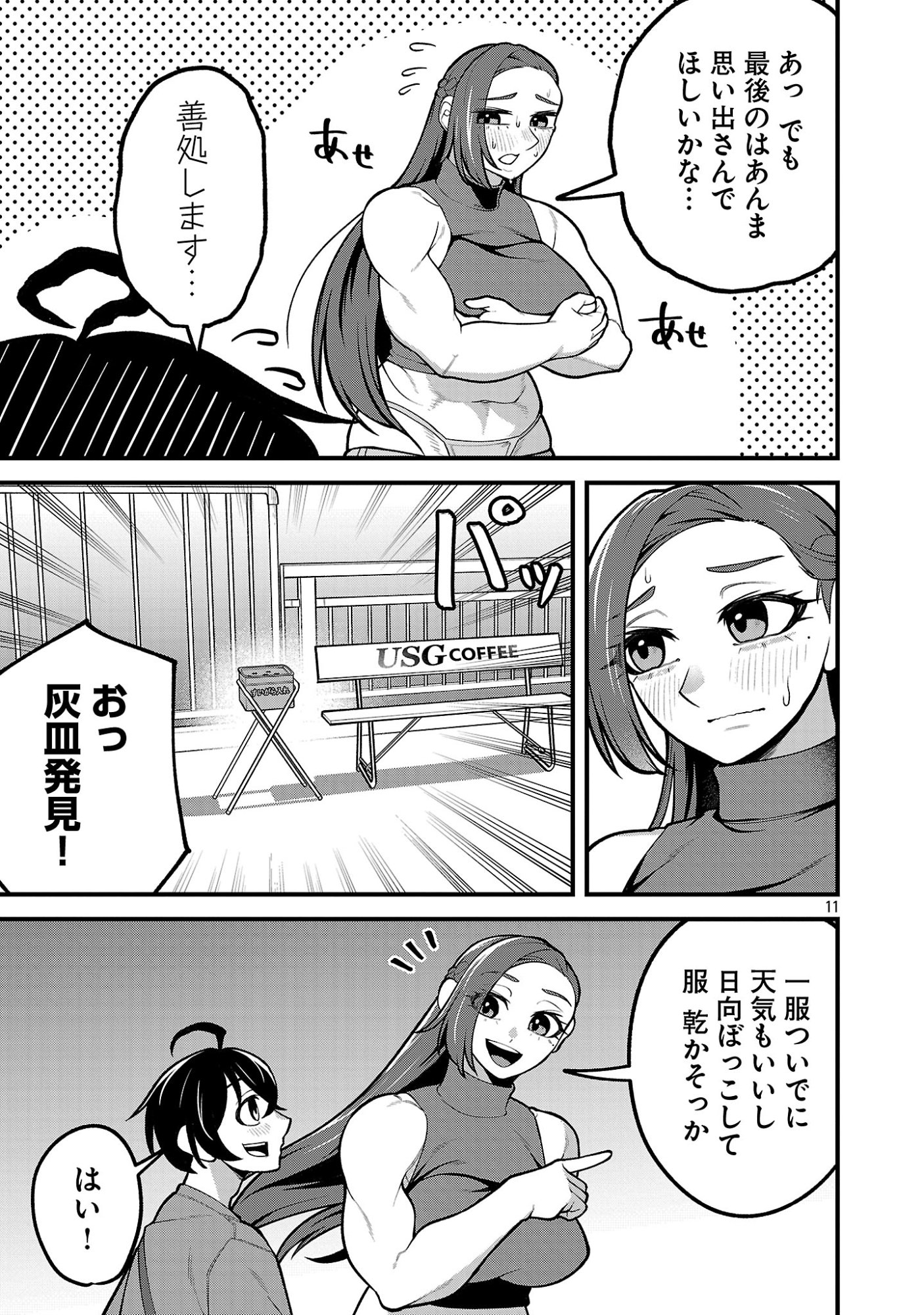 Dekai Usagi ni Natsukareta!? - Chapter 8 - Page 11