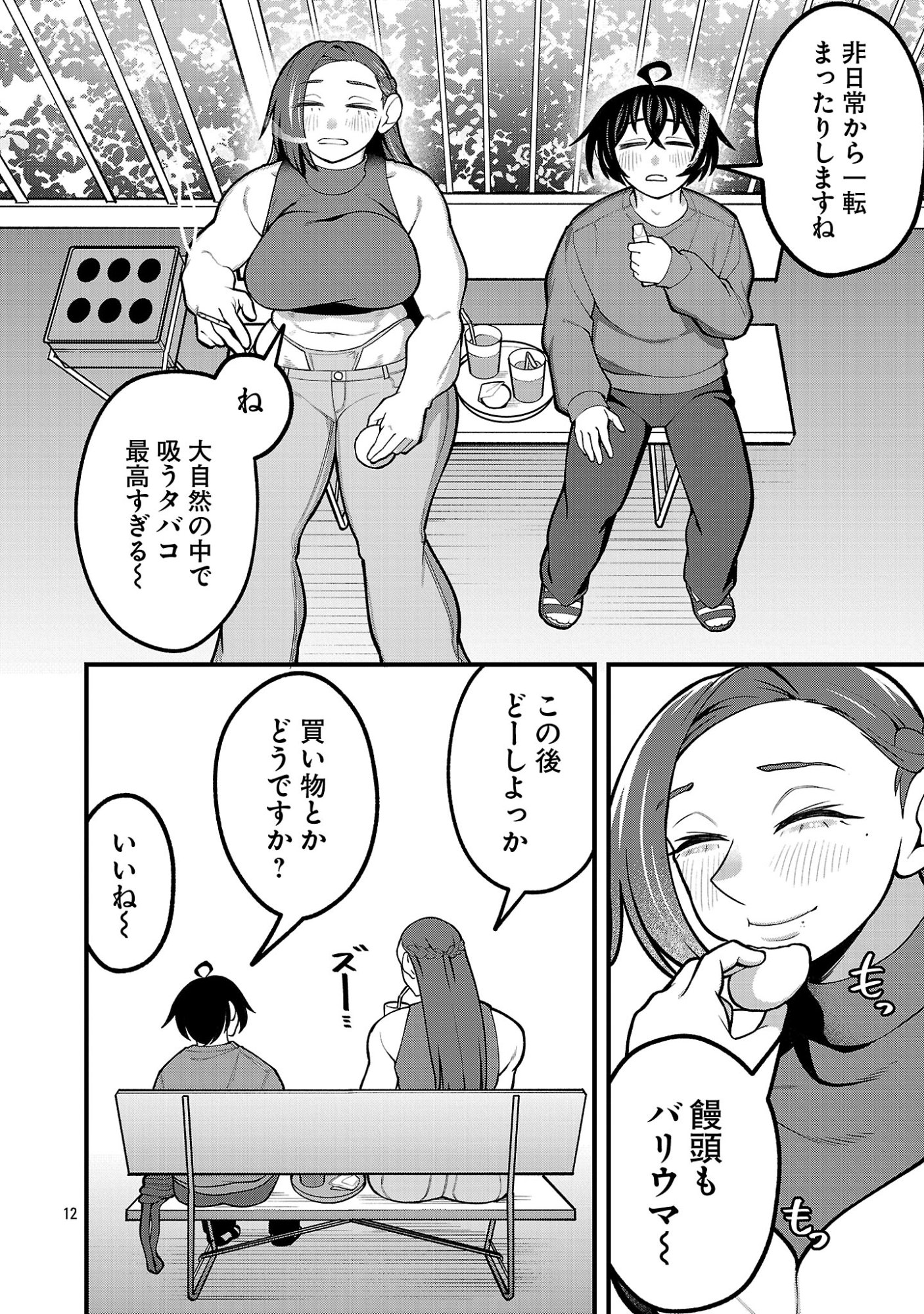 Dekai Usagi ni Natsukareta!? - Chapter 8 - Page 12