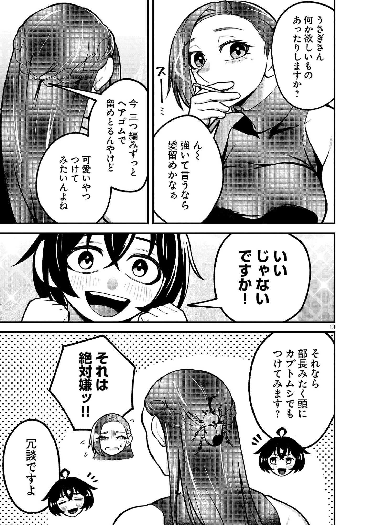 Dekai Usagi ni Natsukareta!? - Chapter 8 - Page 13