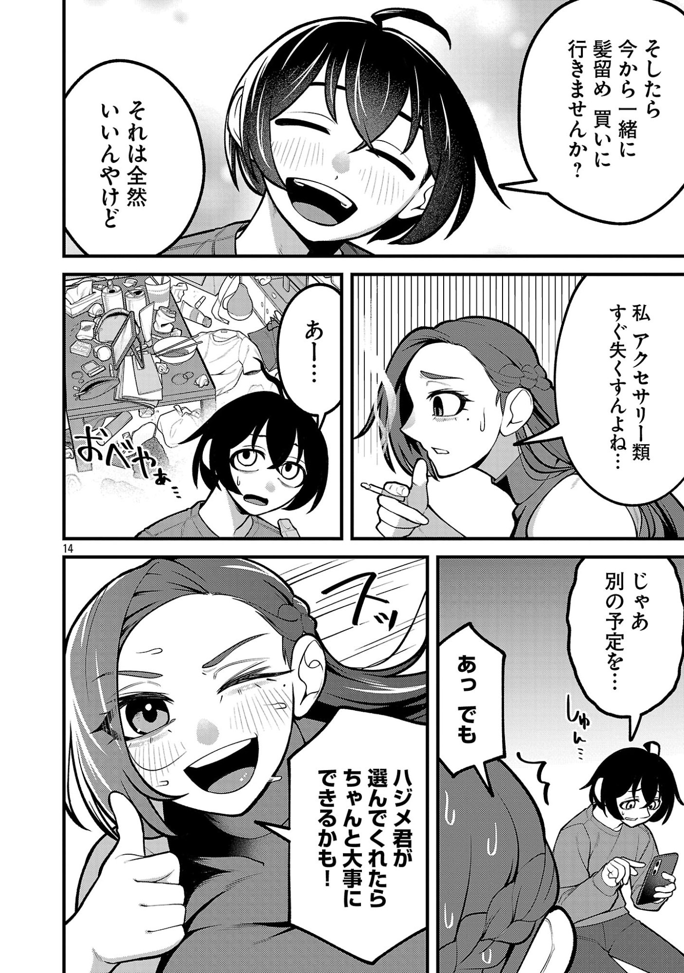 Dekai Usagi ni Natsukareta!? - Chapter 8 - Page 14
