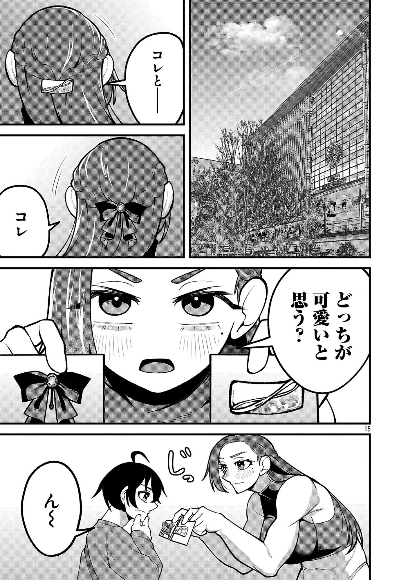 Dekai Usagi ni Natsukareta!? - Chapter 8 - Page 15