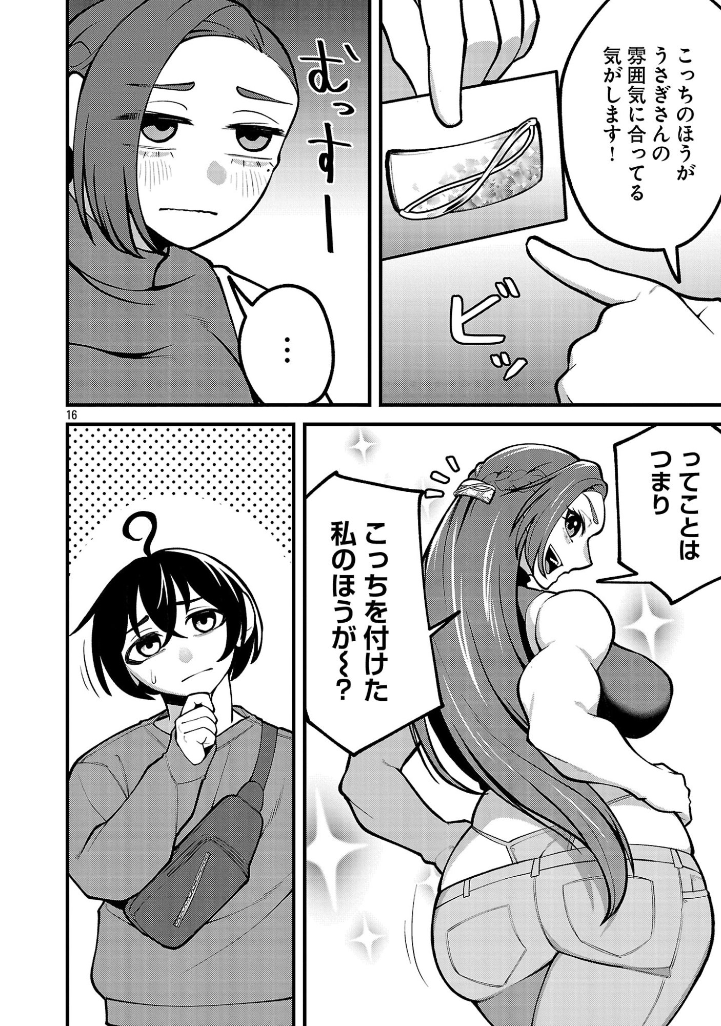 Dekai Usagi ni Natsukareta!? - Chapter 8 - Page 16