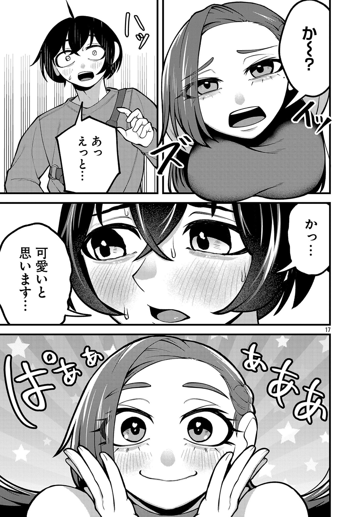 Dekai Usagi ni Natsukareta!? - Chapter 8 - Page 17