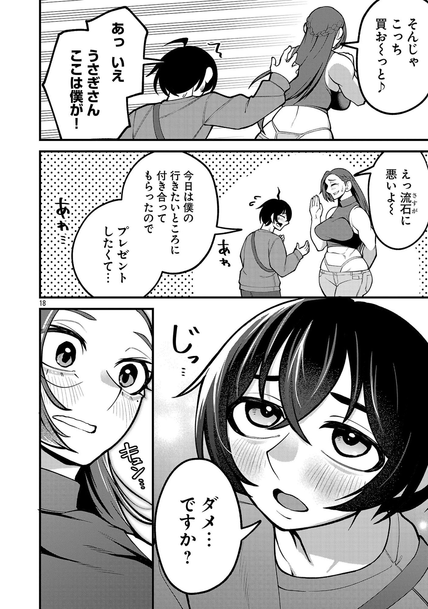 Dekai Usagi ni Natsukareta!? - Chapter 8 - Page 18