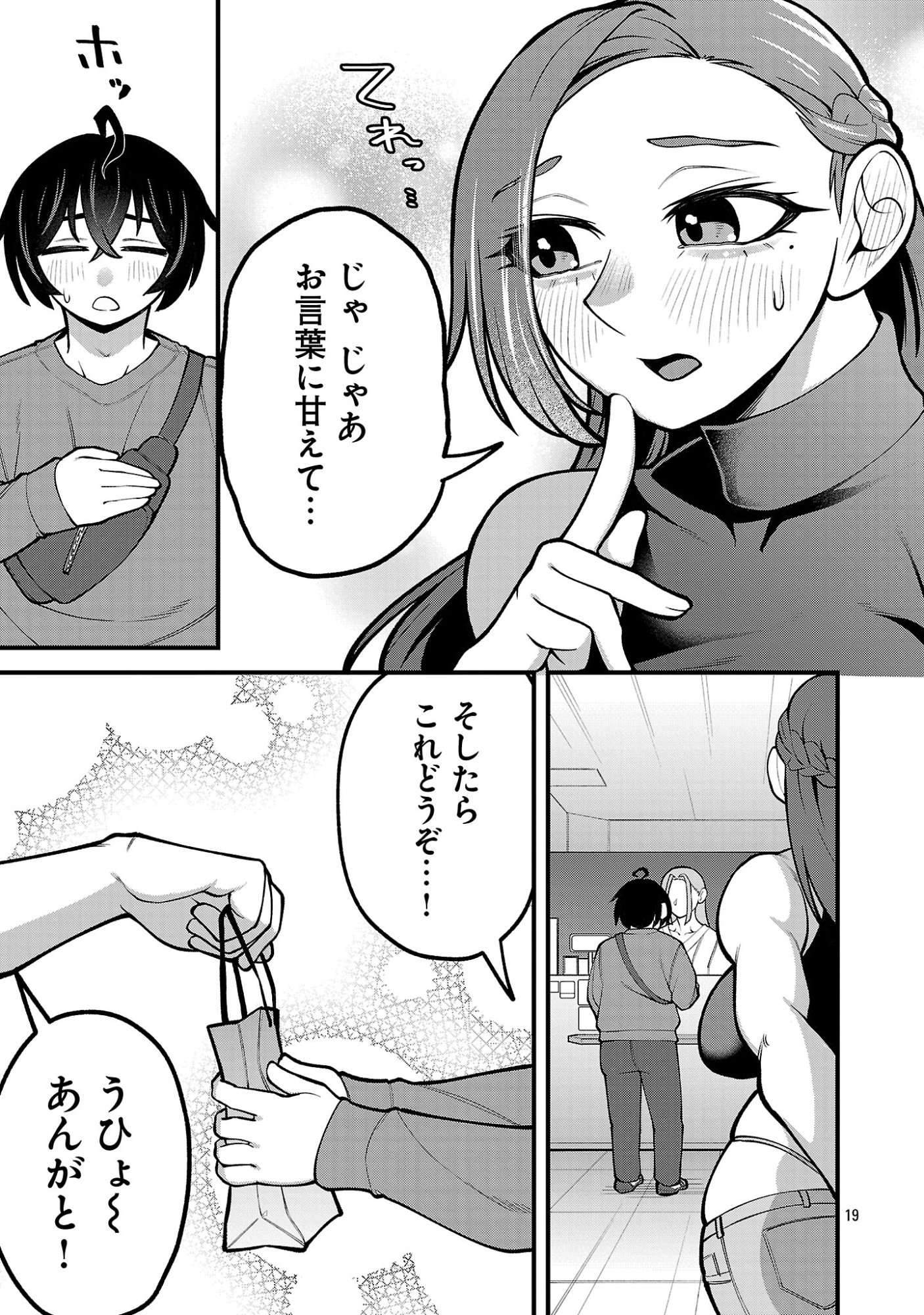 Dekai Usagi ni Natsukareta!? - Chapter 8 - Page 19
