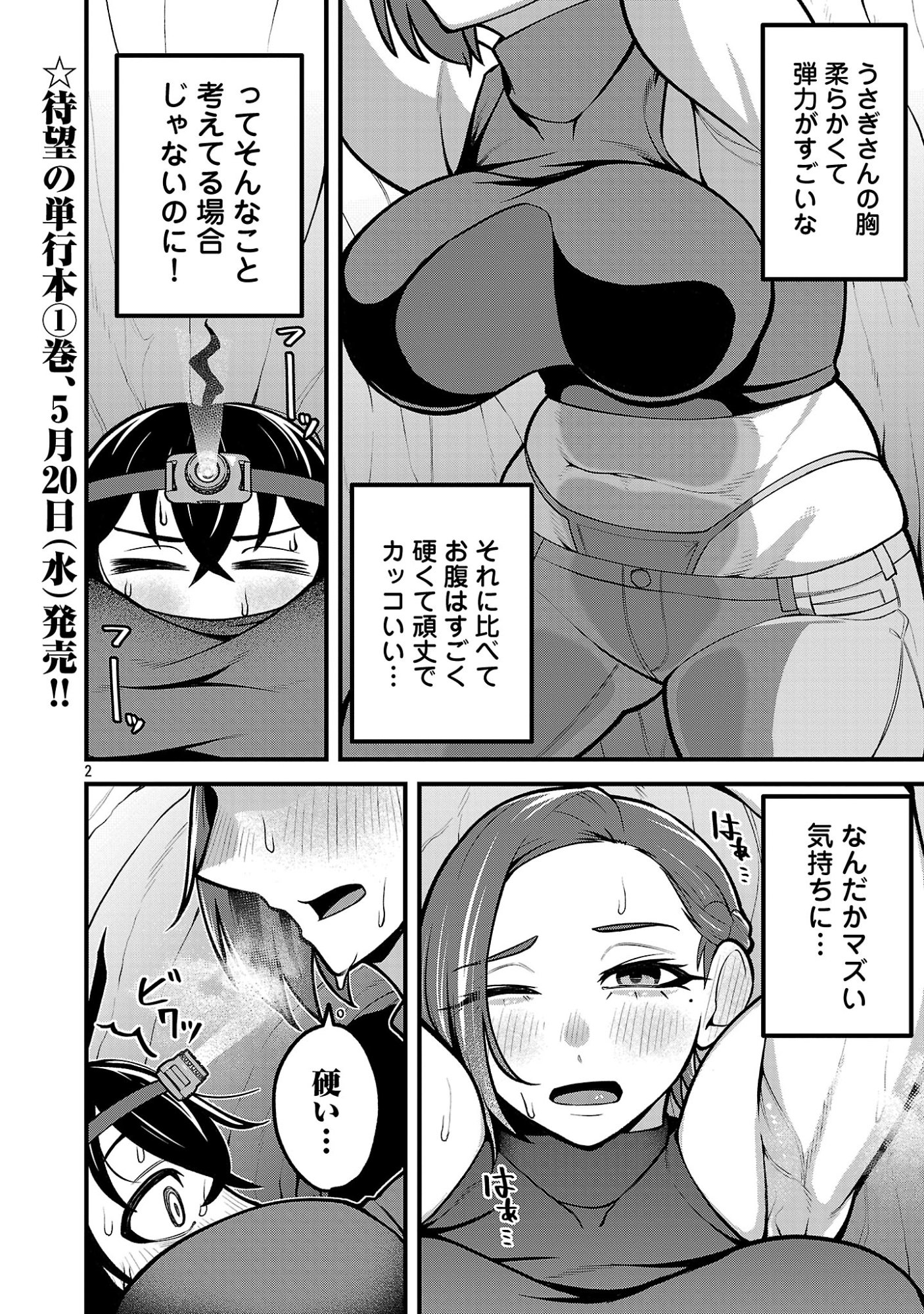 Dekai Usagi ni Natsukareta!? - Chapter 8 - Page 2