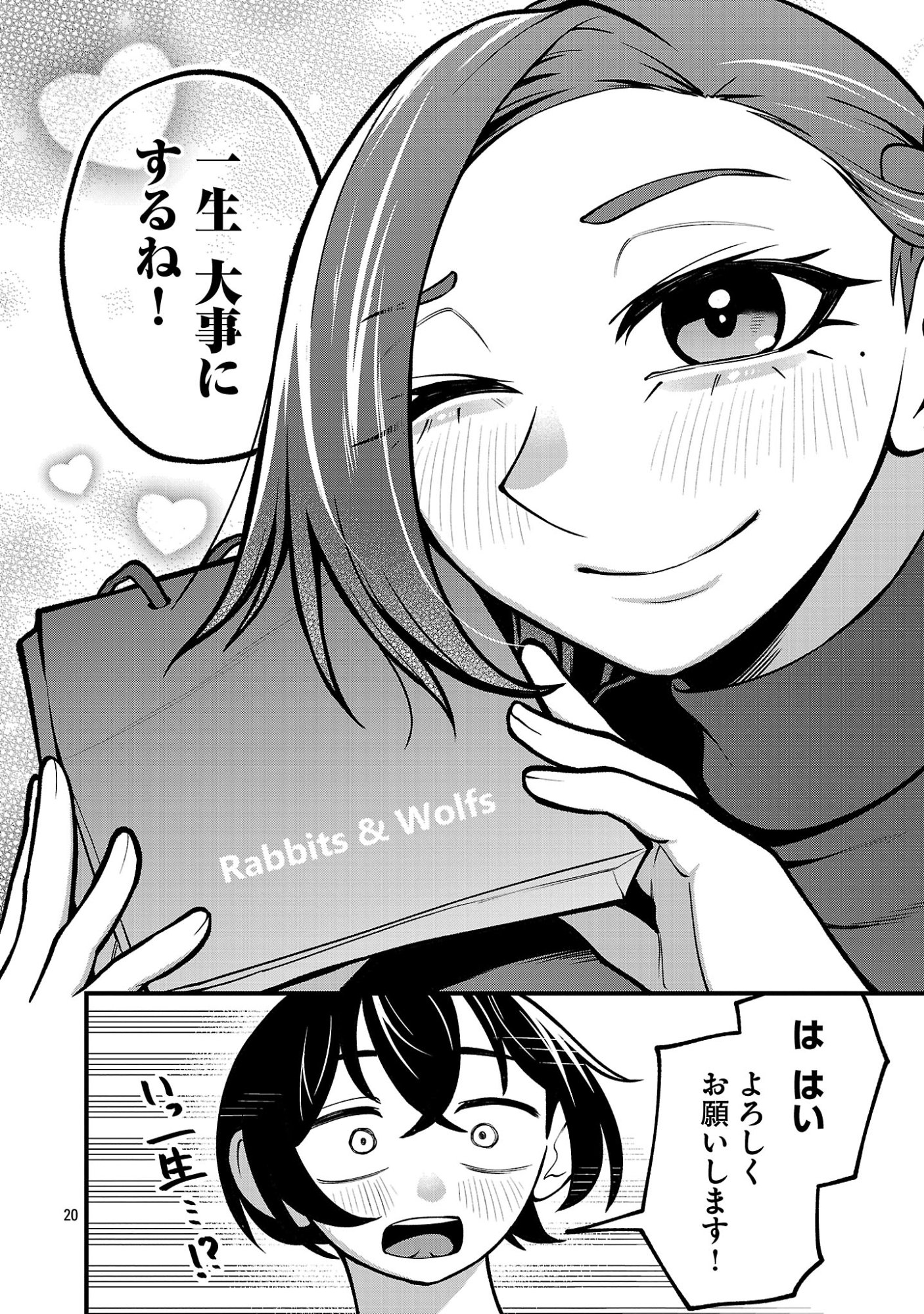 Dekai Usagi ni Natsukareta!? - Chapter 8 - Page 20