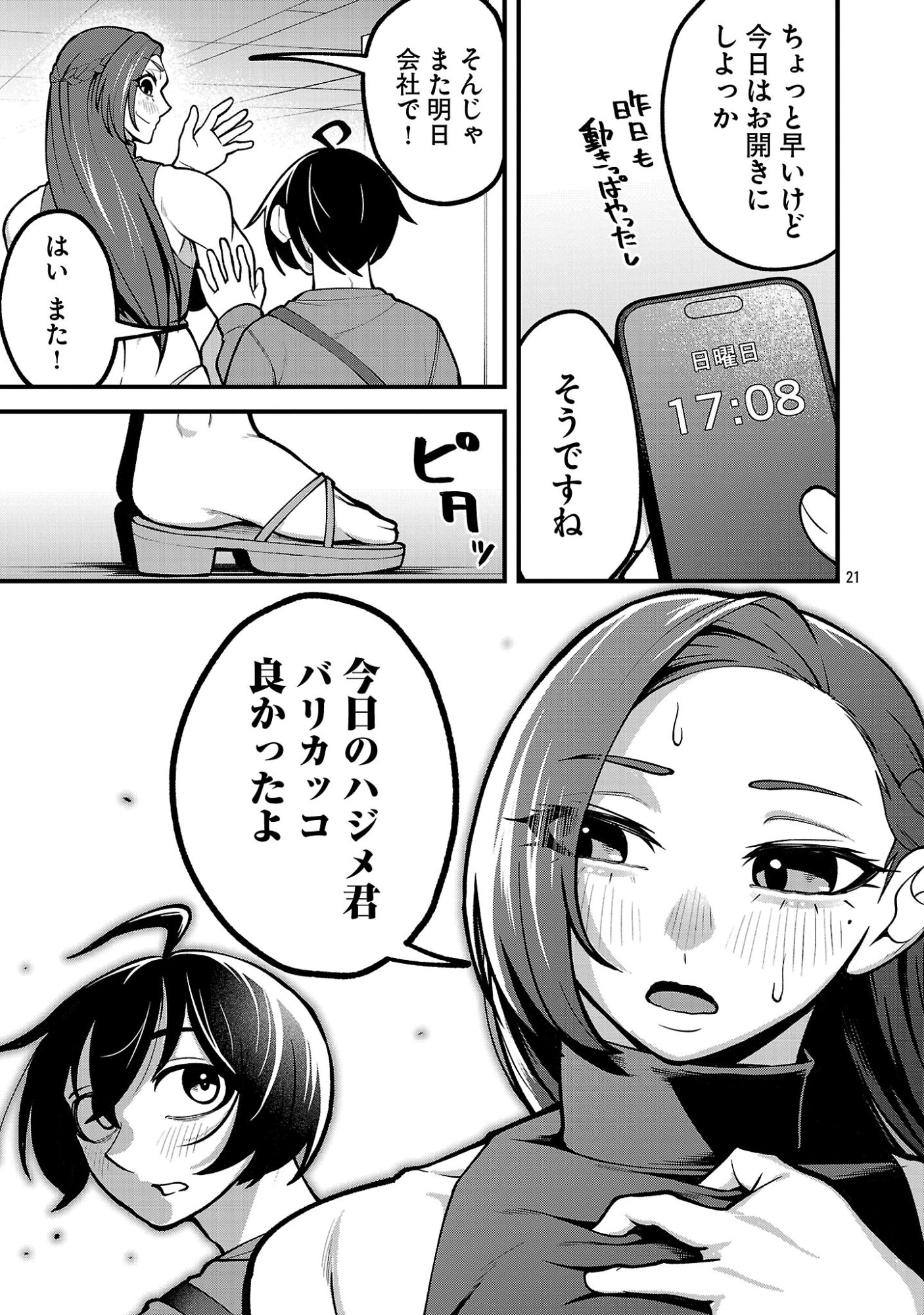 Dekai Usagi ni Natsukareta!? - Chapter 8 - Page 21
