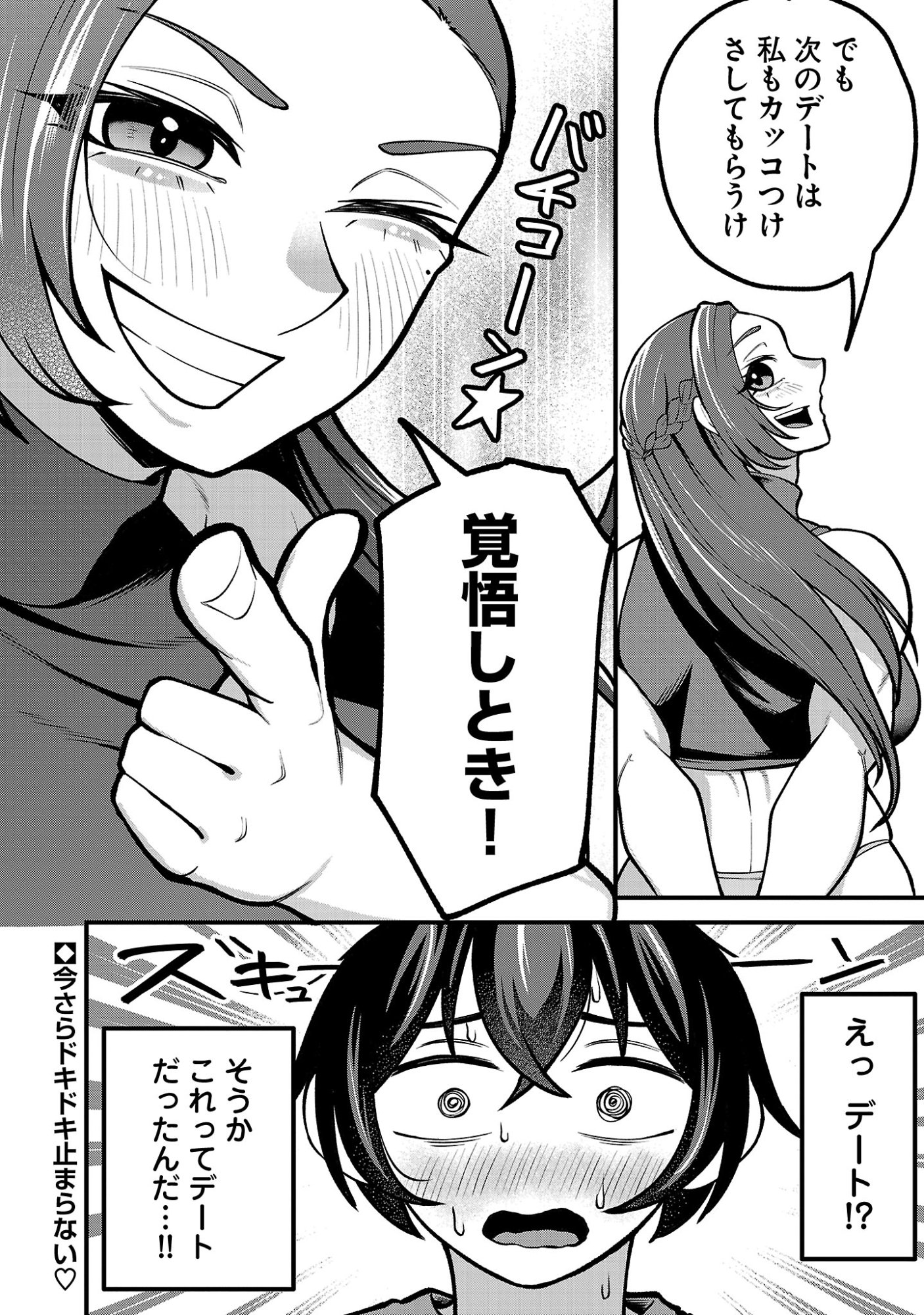 Dekai Usagi ni Natsukareta!? - Chapter 8 - Page 22