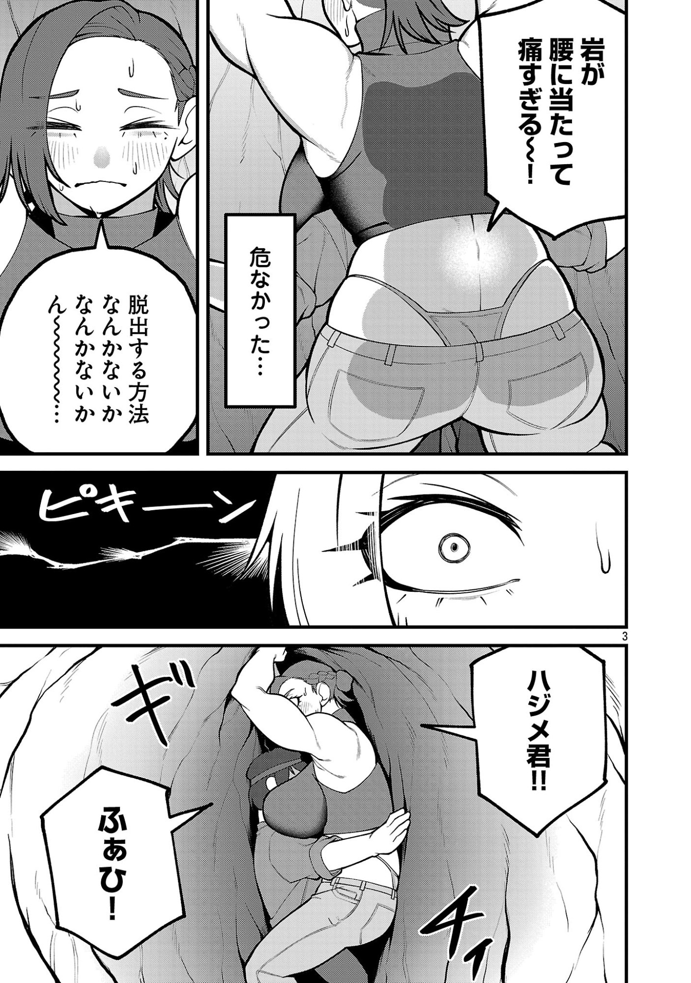 Dekai Usagi ni Natsukareta!? - Chapter 8 - Page 3