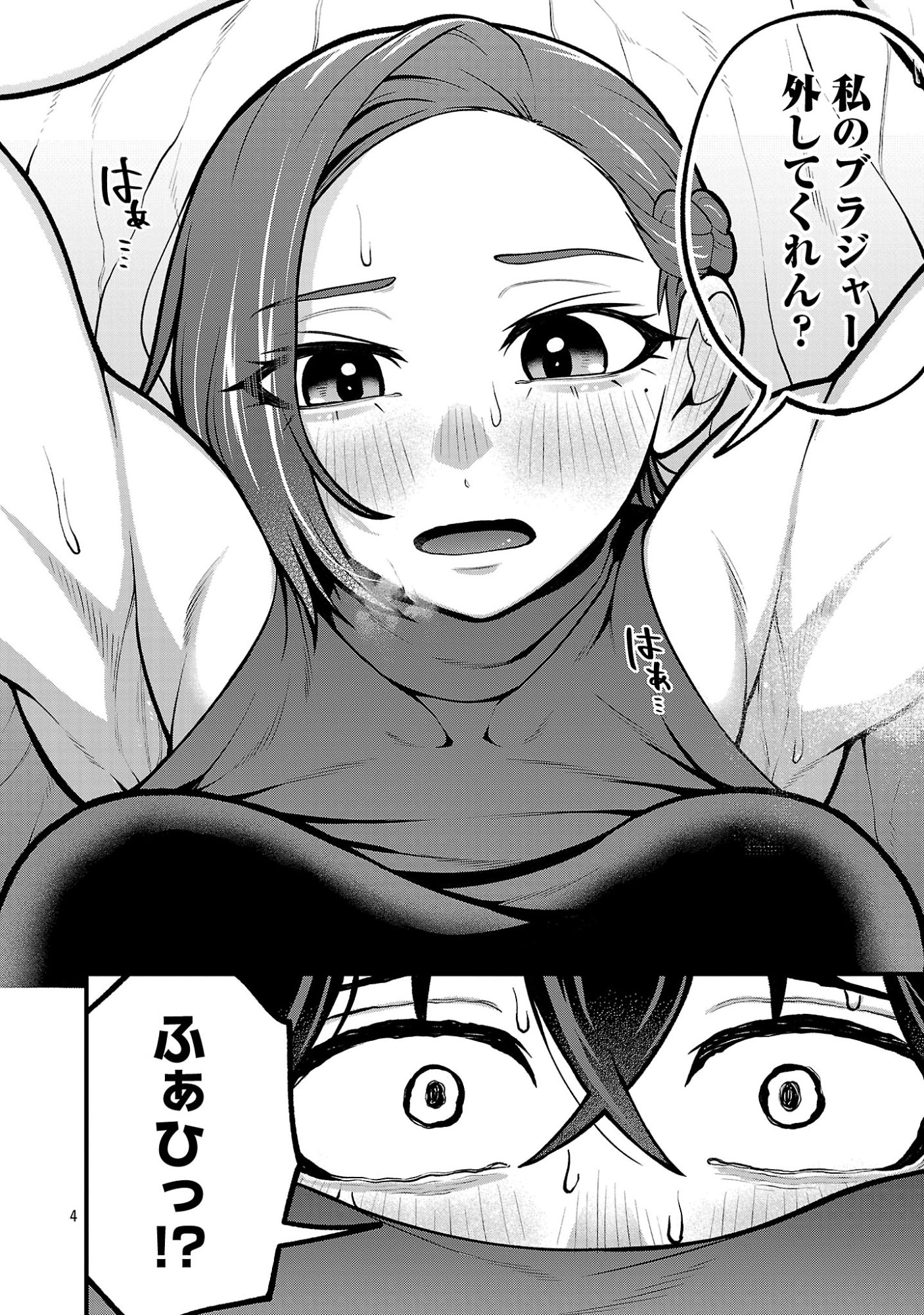 Dekai Usagi ni Natsukareta!? - Chapter 8 - Page 4