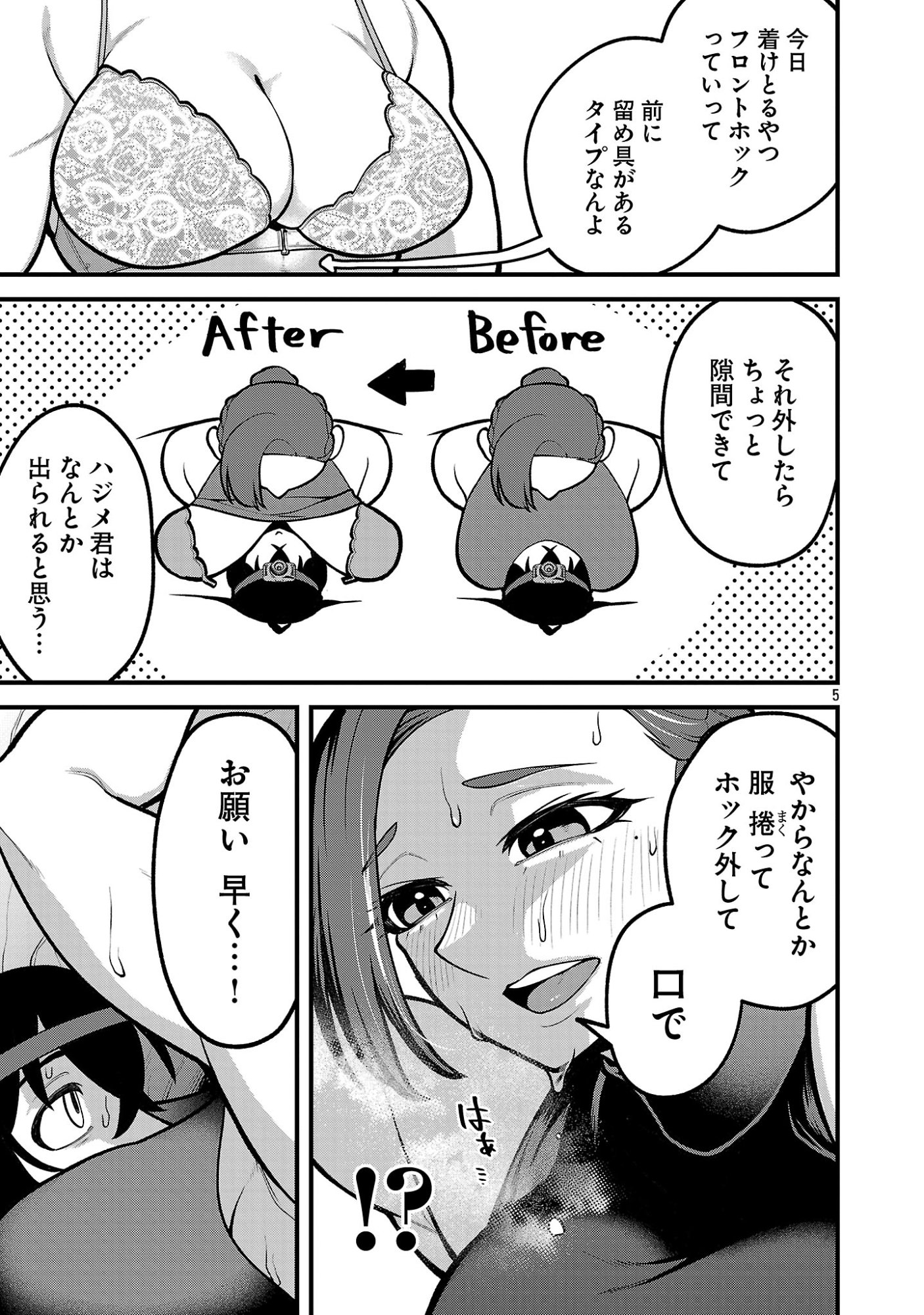 Dekai Usagi ni Natsukareta!? - Chapter 8 - Page 5