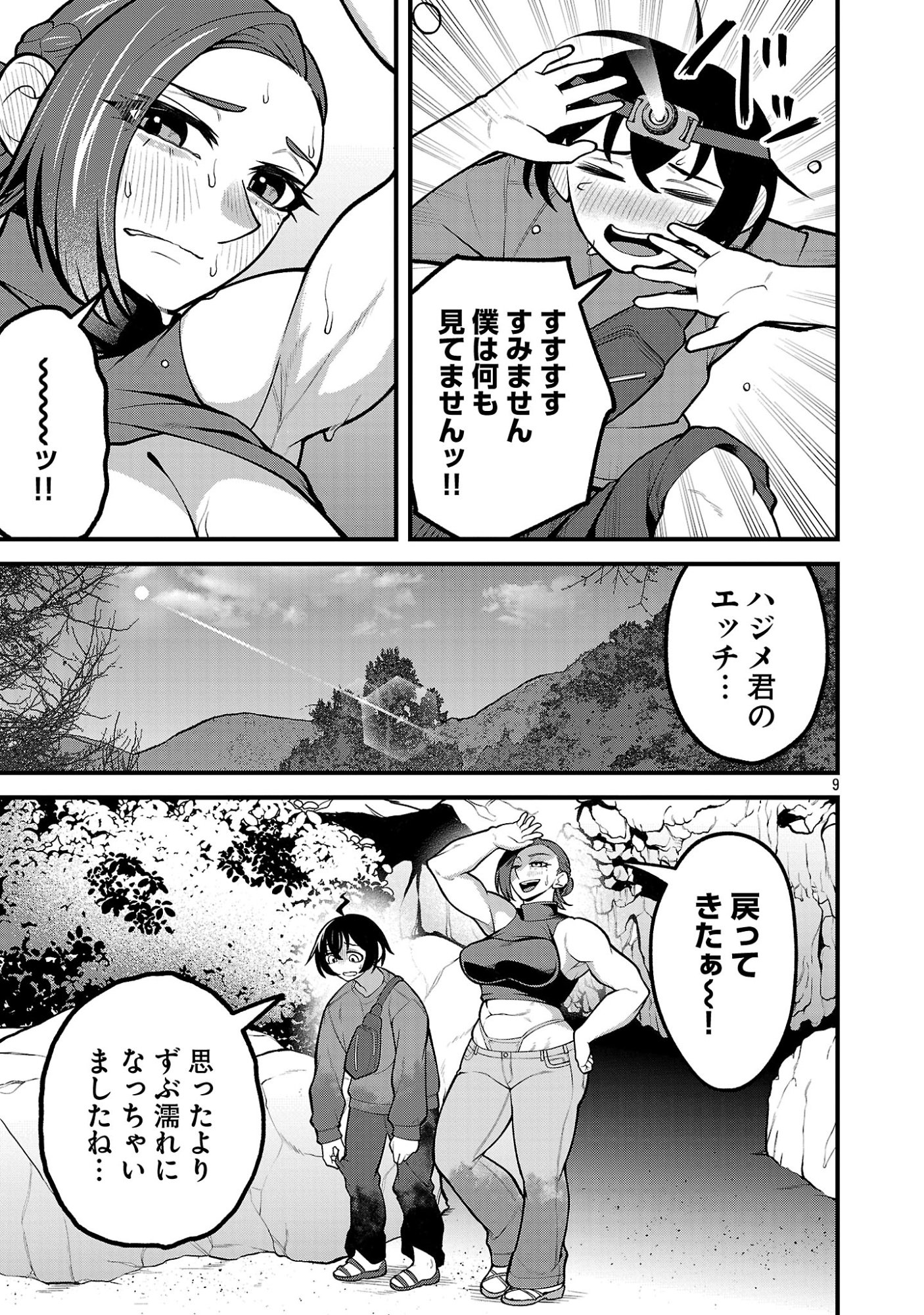 Dekai Usagi ni Natsukareta!? - Chapter 8 - Page 9