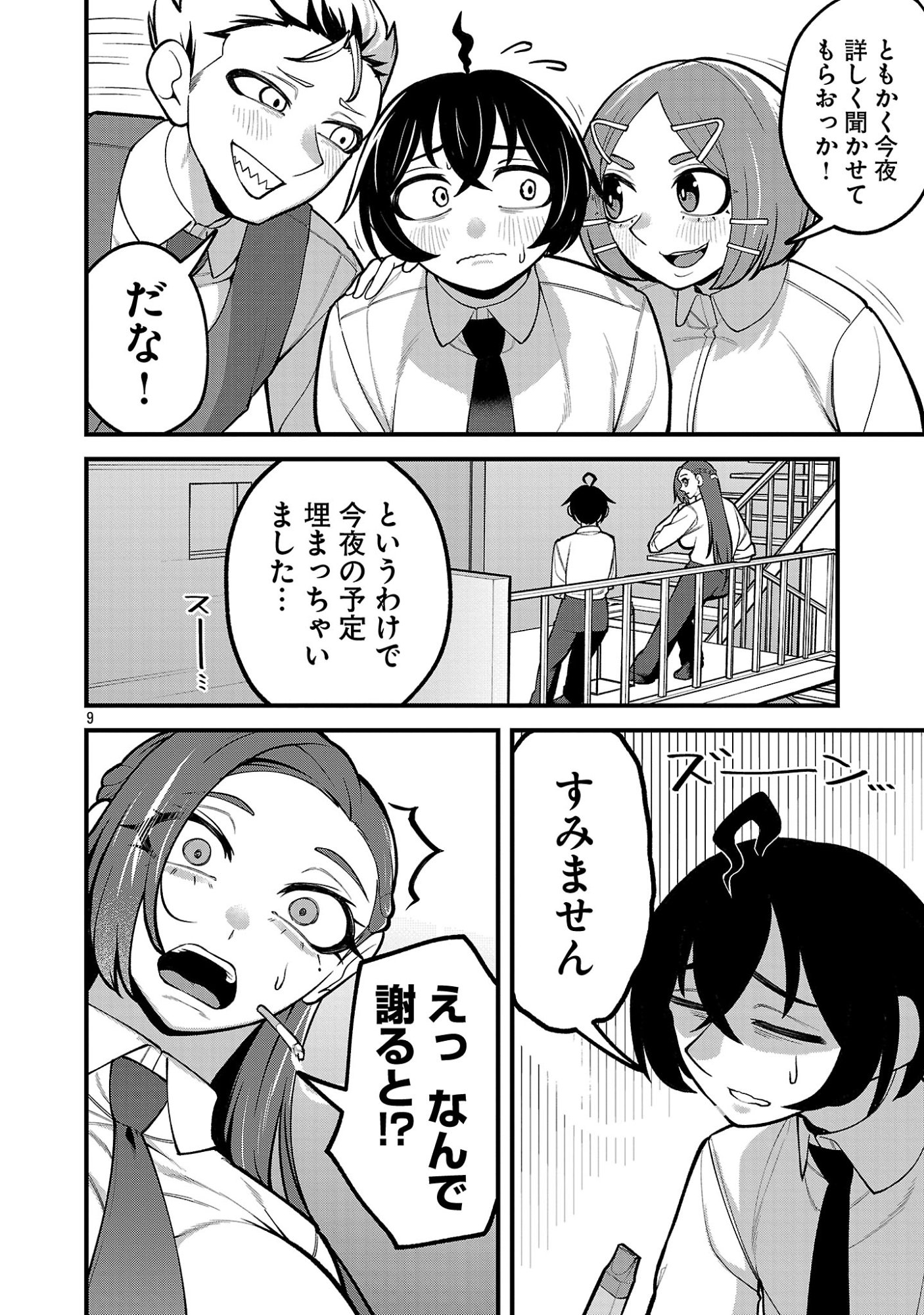 Dekai Usagi ni Natsukareta!? - Chapter 9.1 - Page 10