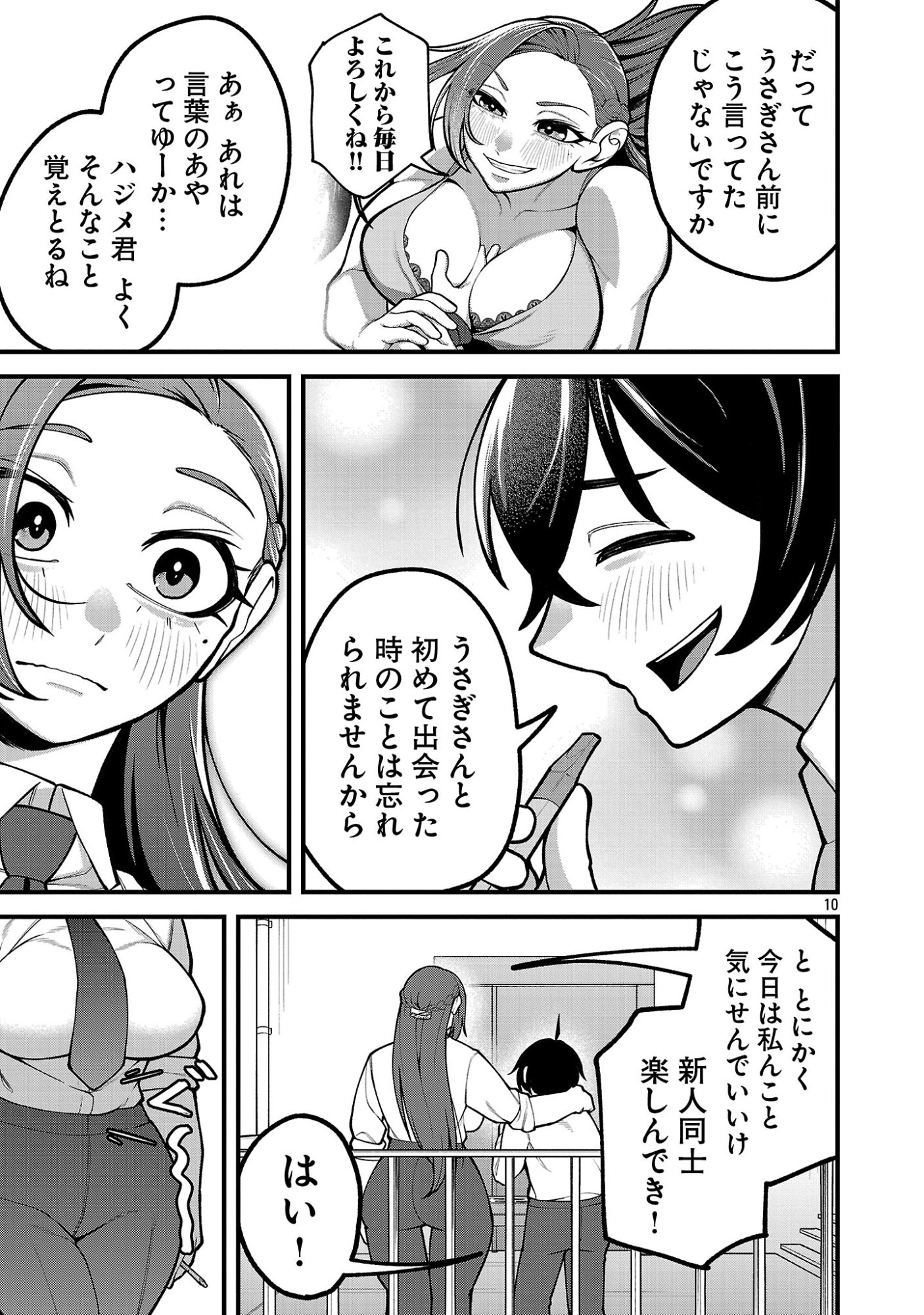 Dekai Usagi ni Natsukareta!? - Chapter 9.1 - Page 11