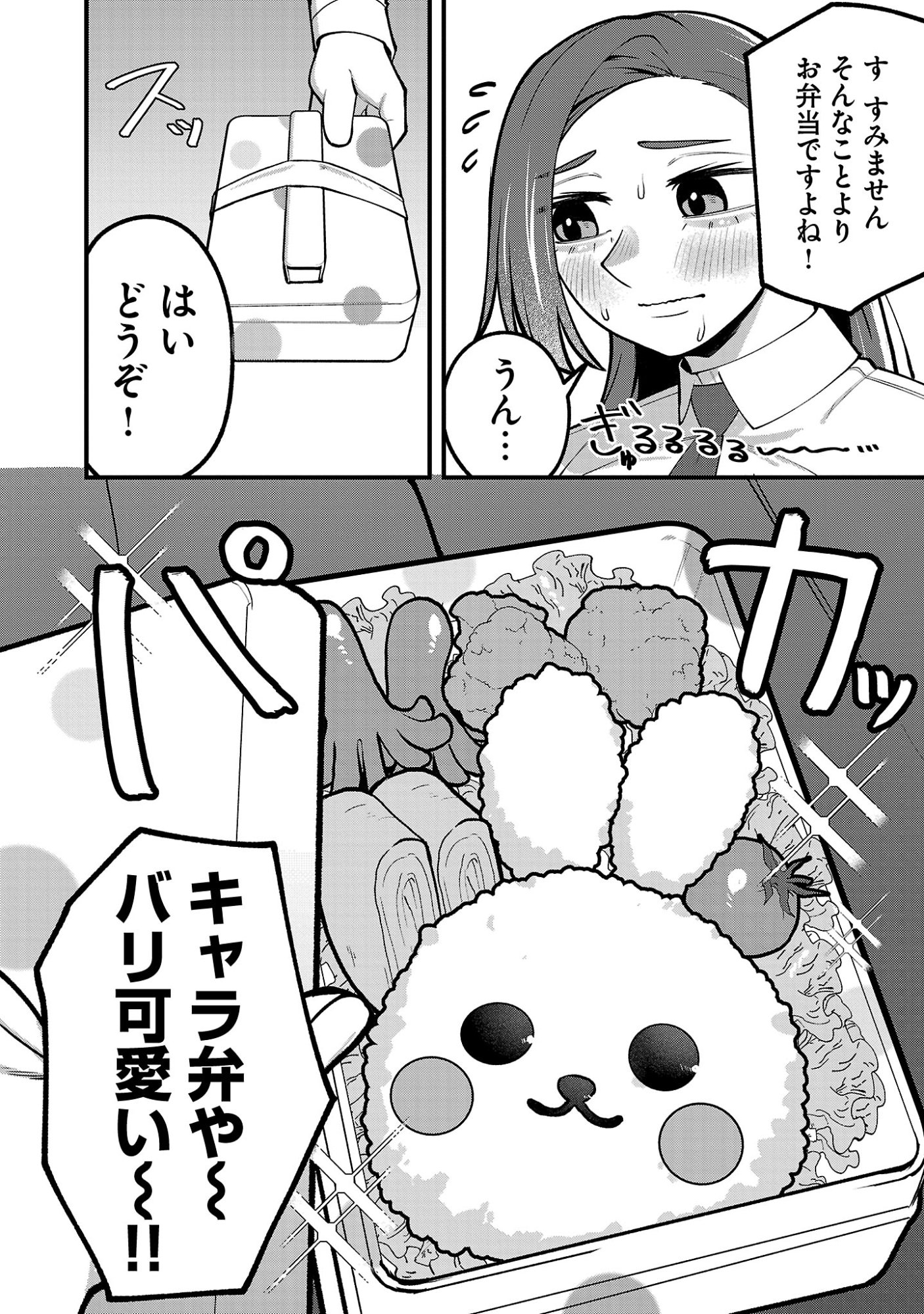 Dekai Usagi ni Natsukareta!? - Chapter 9.1 - Page 12