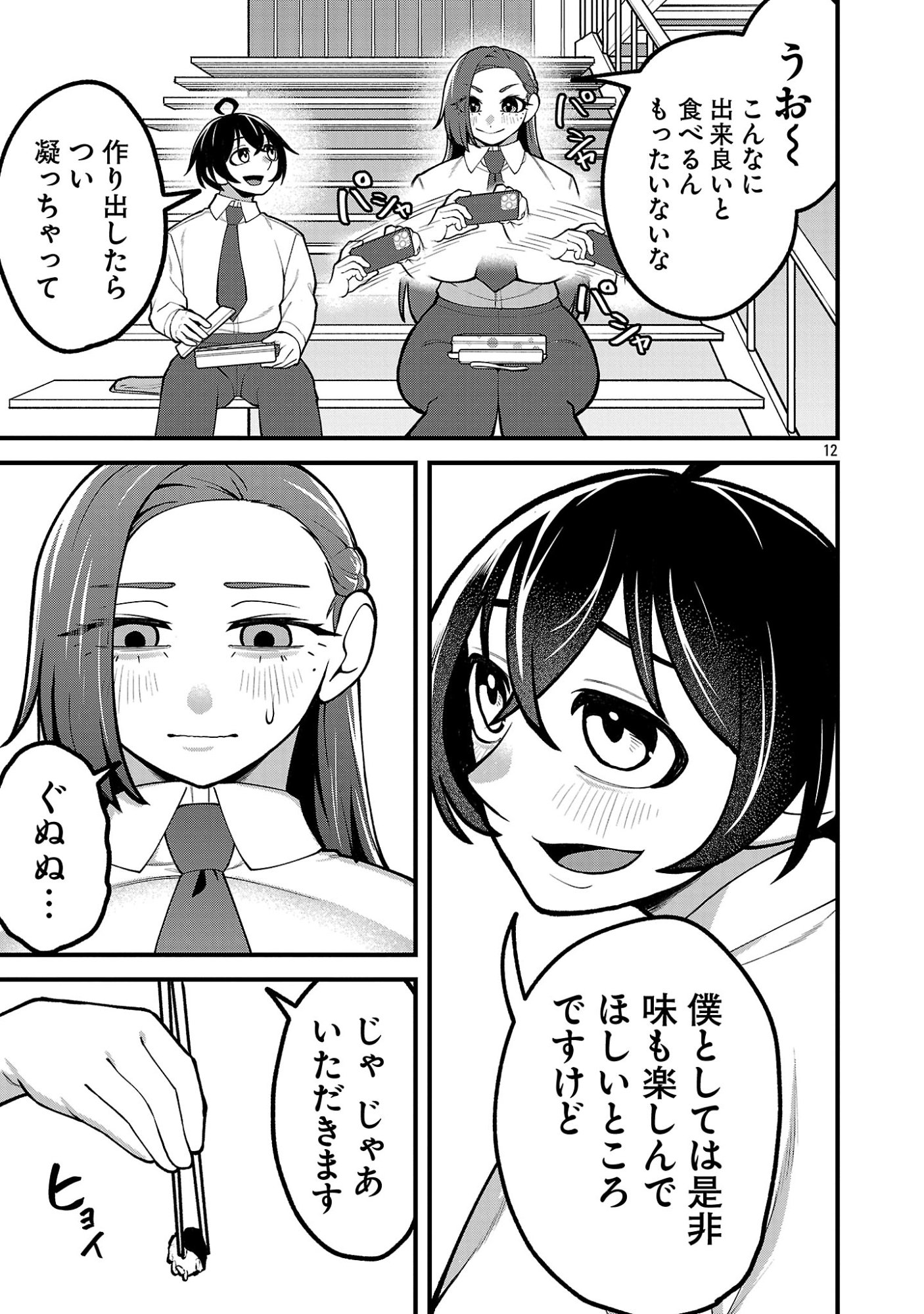 Dekai Usagi ni Natsukareta!? - Chapter 9.1 - Page 13