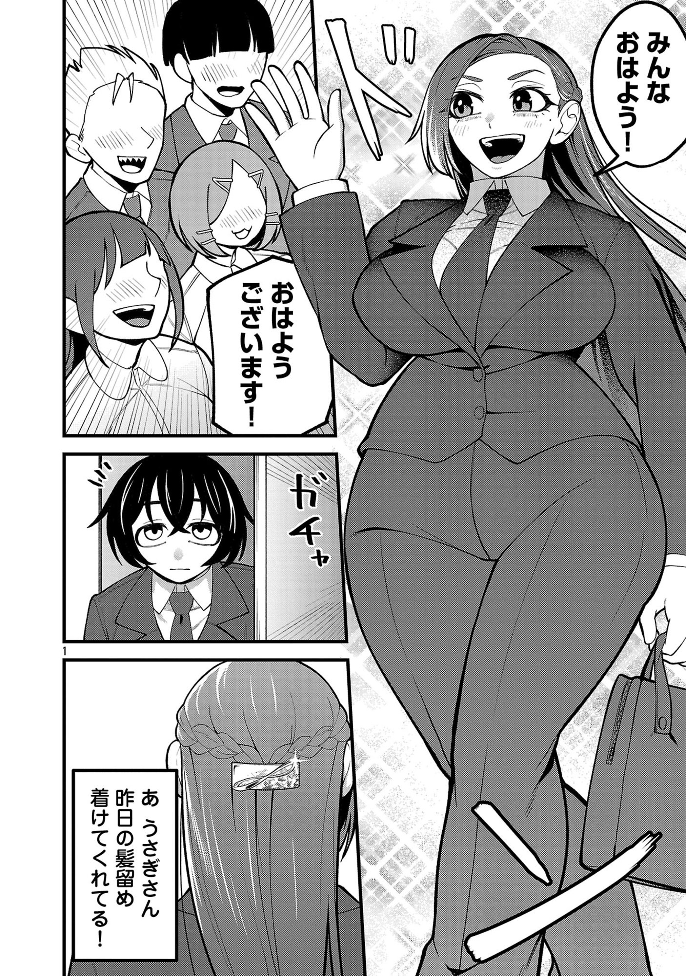 Dekai Usagi ni Natsukareta!? - Chapter 9.1 - Page 2