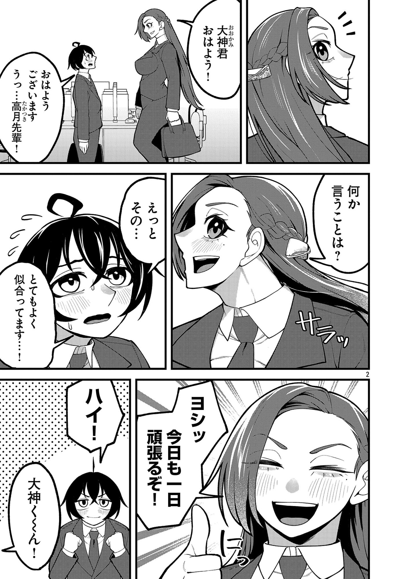 Dekai Usagi ni Natsukareta!? - Chapter 9.1 - Page 3