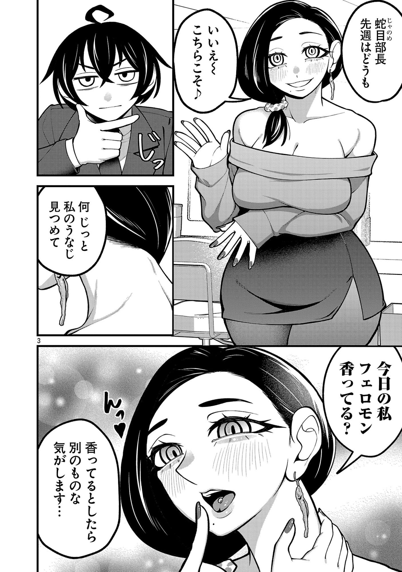Dekai Usagi ni Natsukareta!? - Chapter 9.1 - Page 4