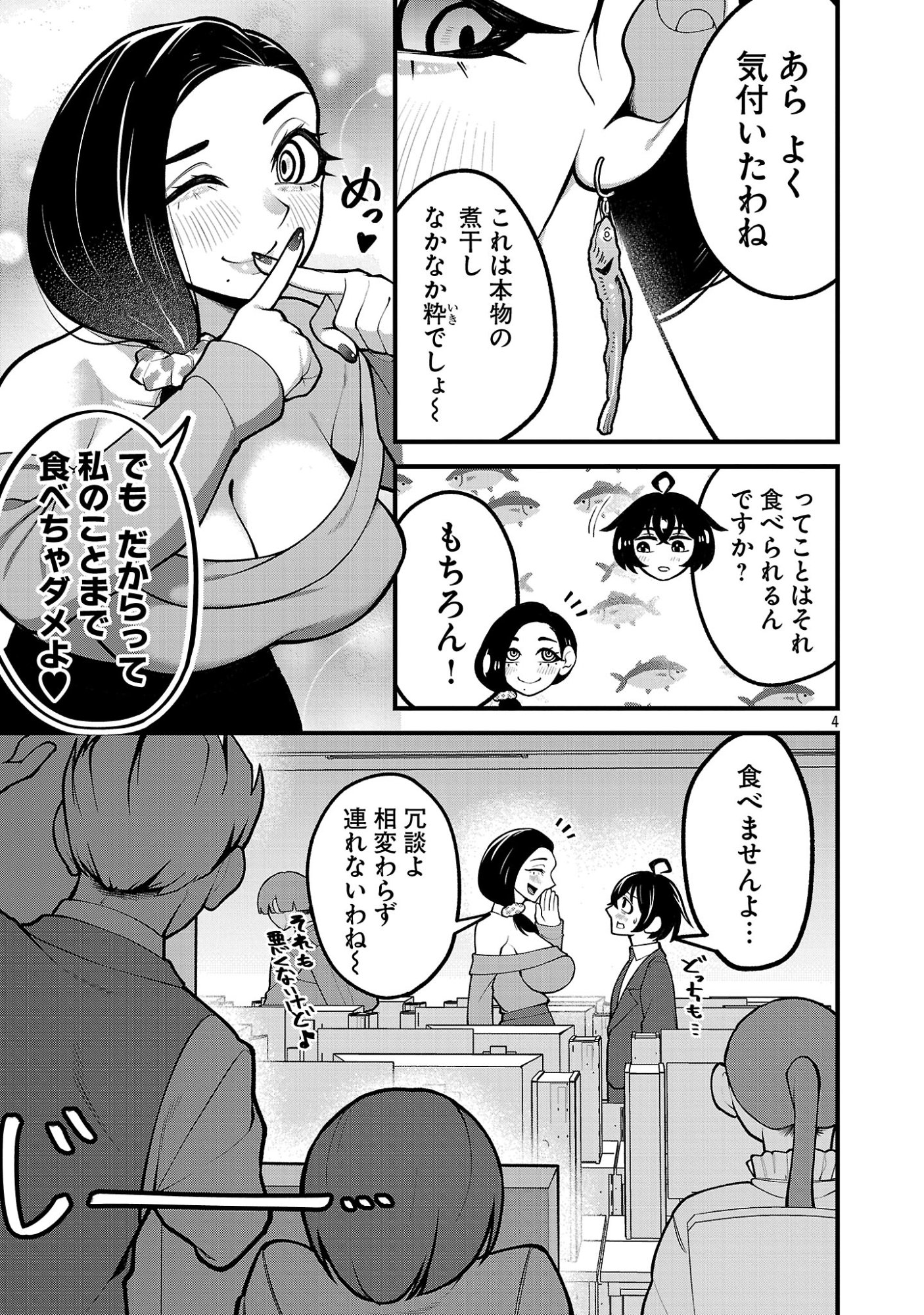 Dekai Usagi ni Natsukareta!? - Chapter 9.1 - Page 5