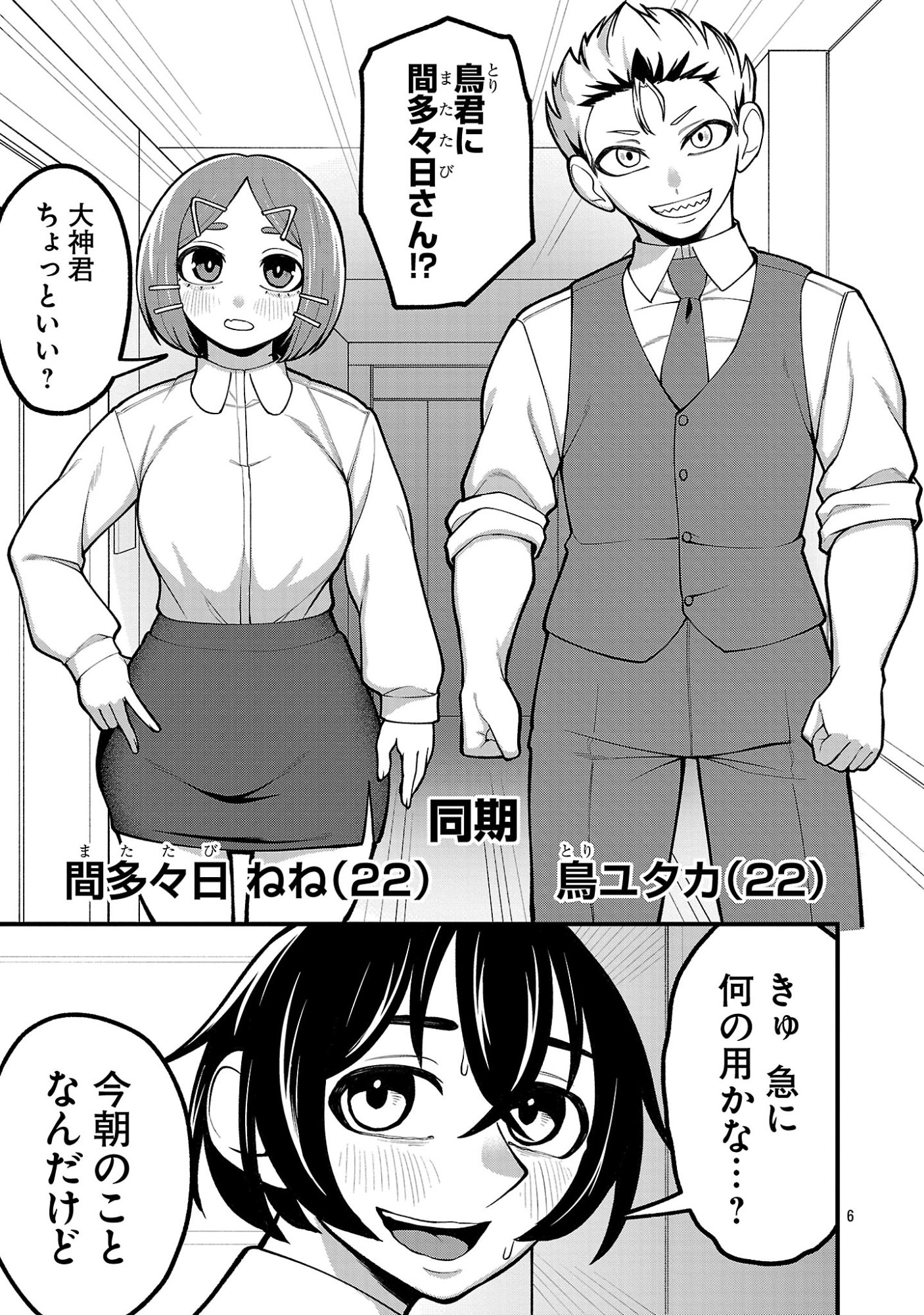Dekai Usagi ni Natsukareta!? - Chapter 9.1 - Page 7