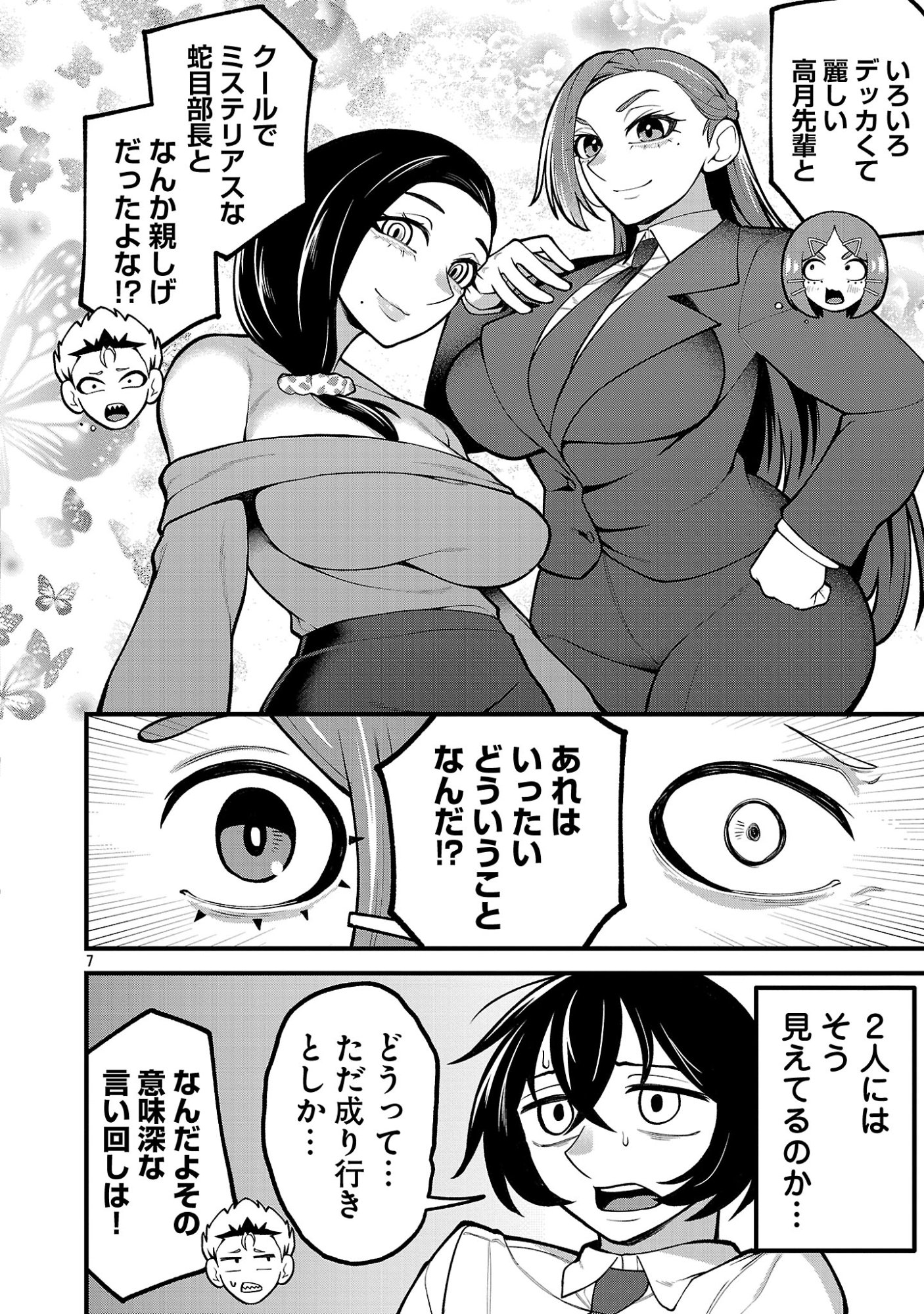 Dekai Usagi ni Natsukareta!? - Chapter 9.1 - Page 8